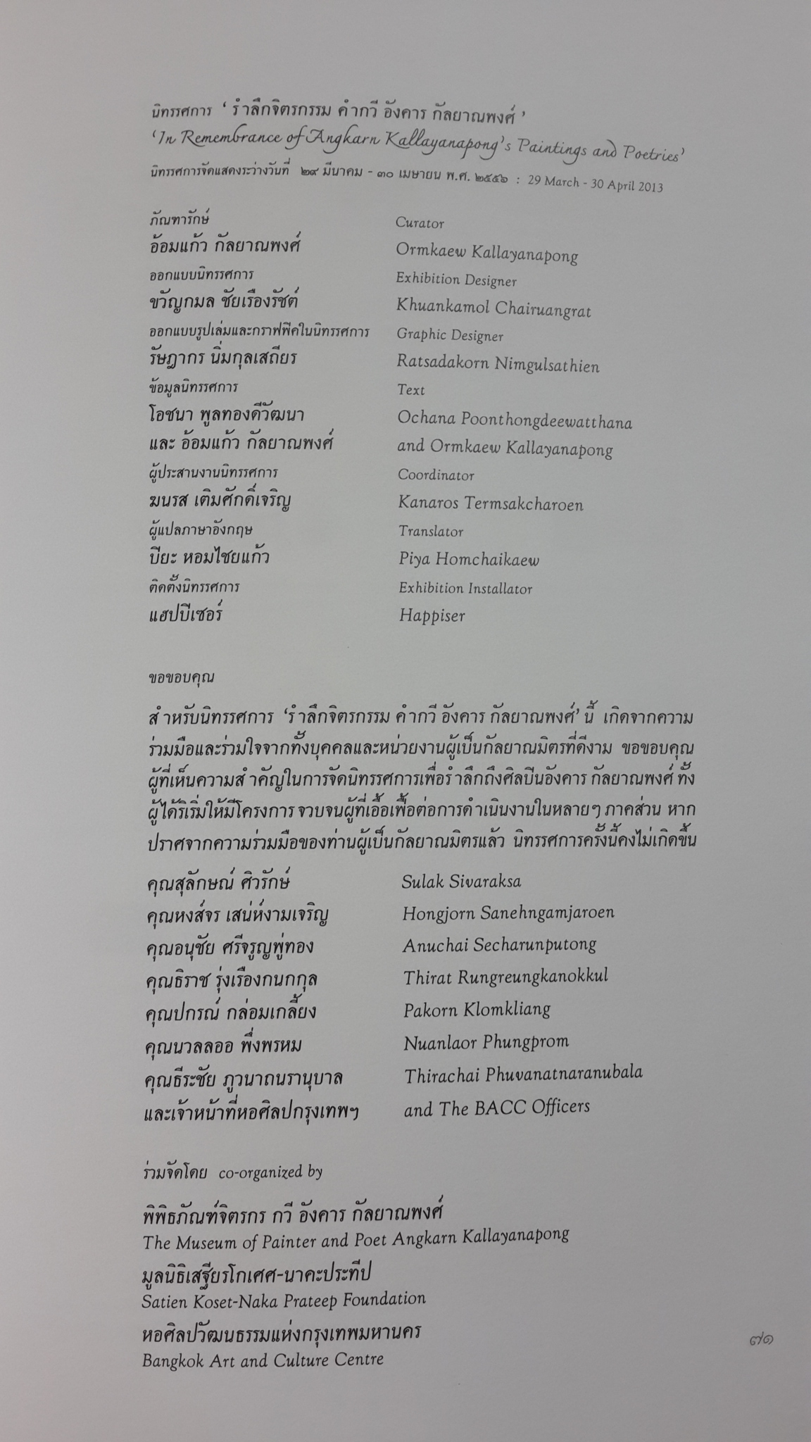 นิทรรศการ"รำลึกจิตรกรรม คำกวี อังคาร กัลยาณพงศ์"