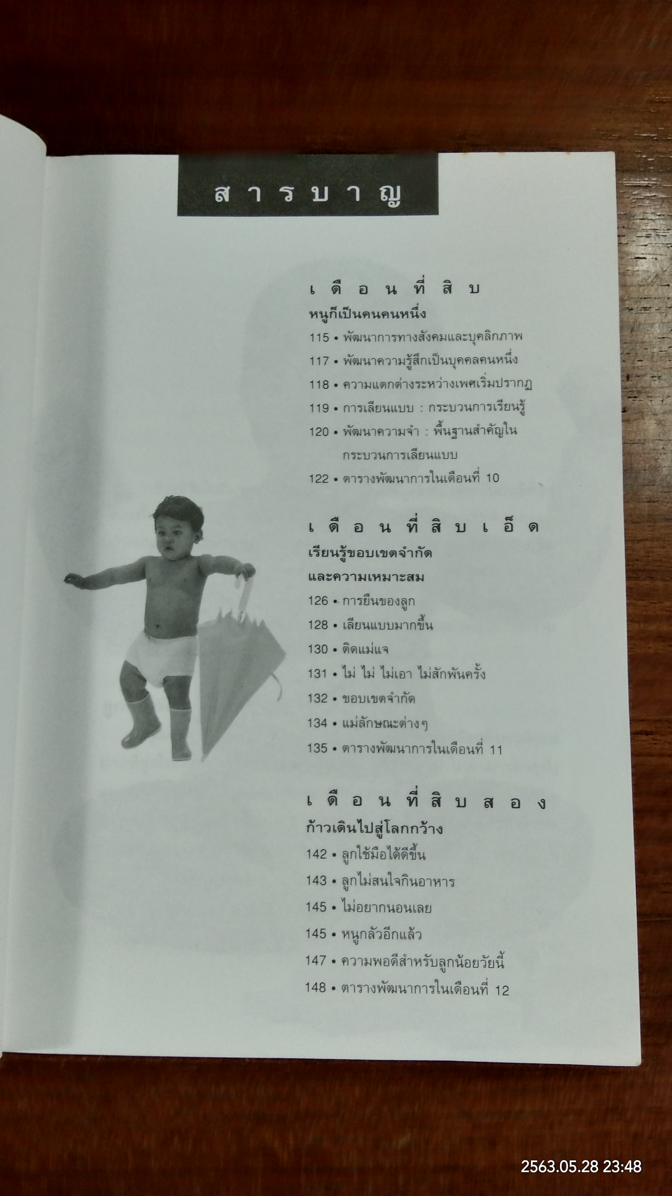 พัฒนาการดีเริ่มที่ขวบปีแรก / รักลูก