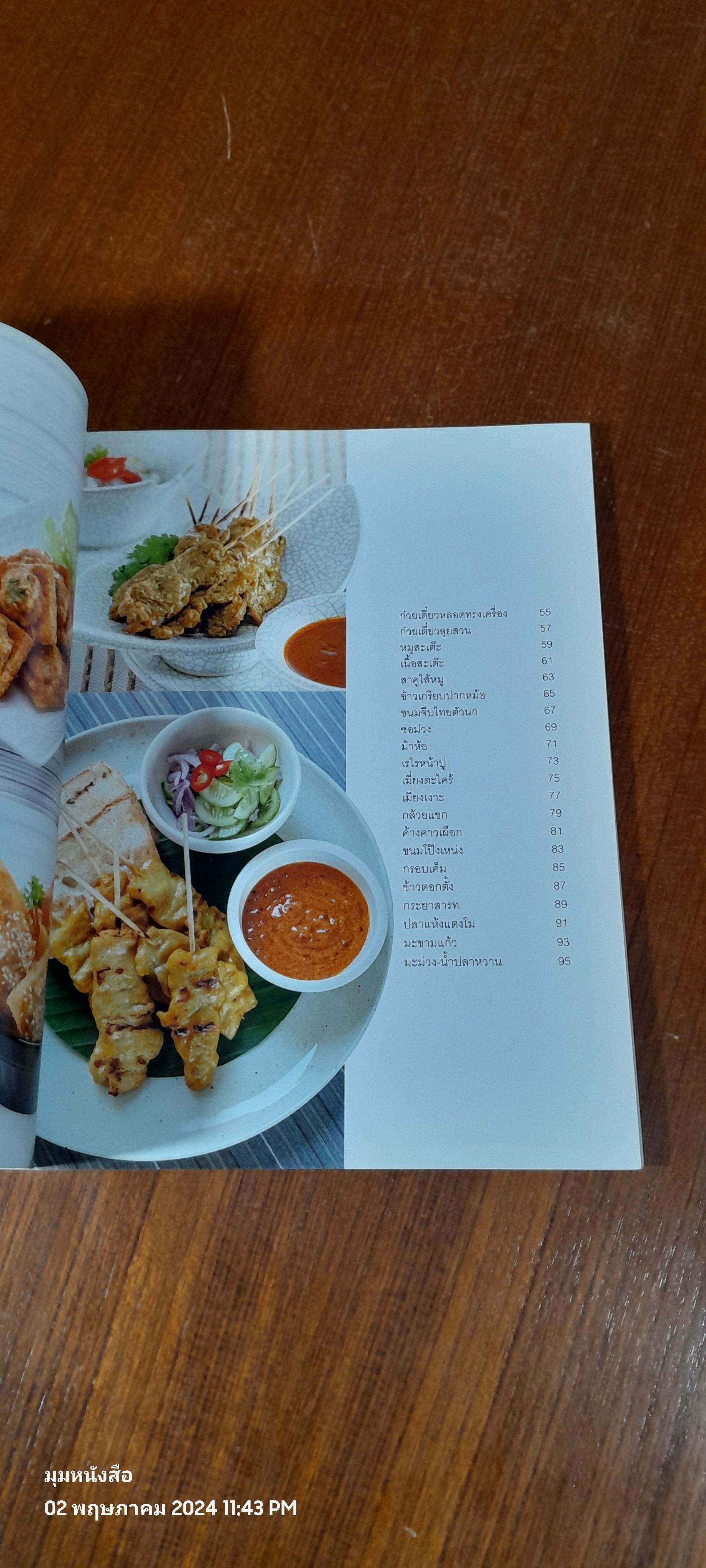 อาหารว่าง แสนอร่อย / แสงแดด