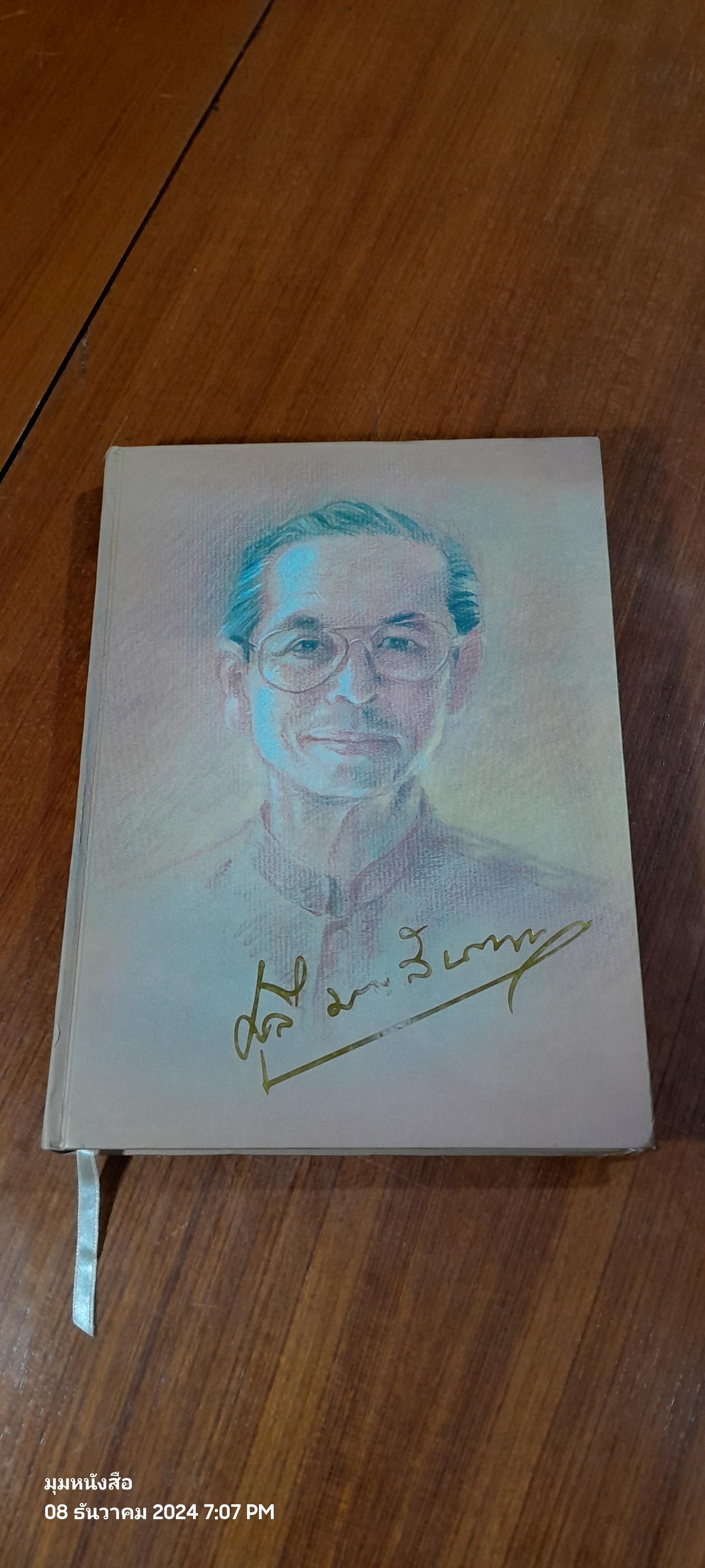 อนุสรณ์ในงานพระราชทานเพลิงศพ เรืออากาศโท ศุลี มหาสันทนะ