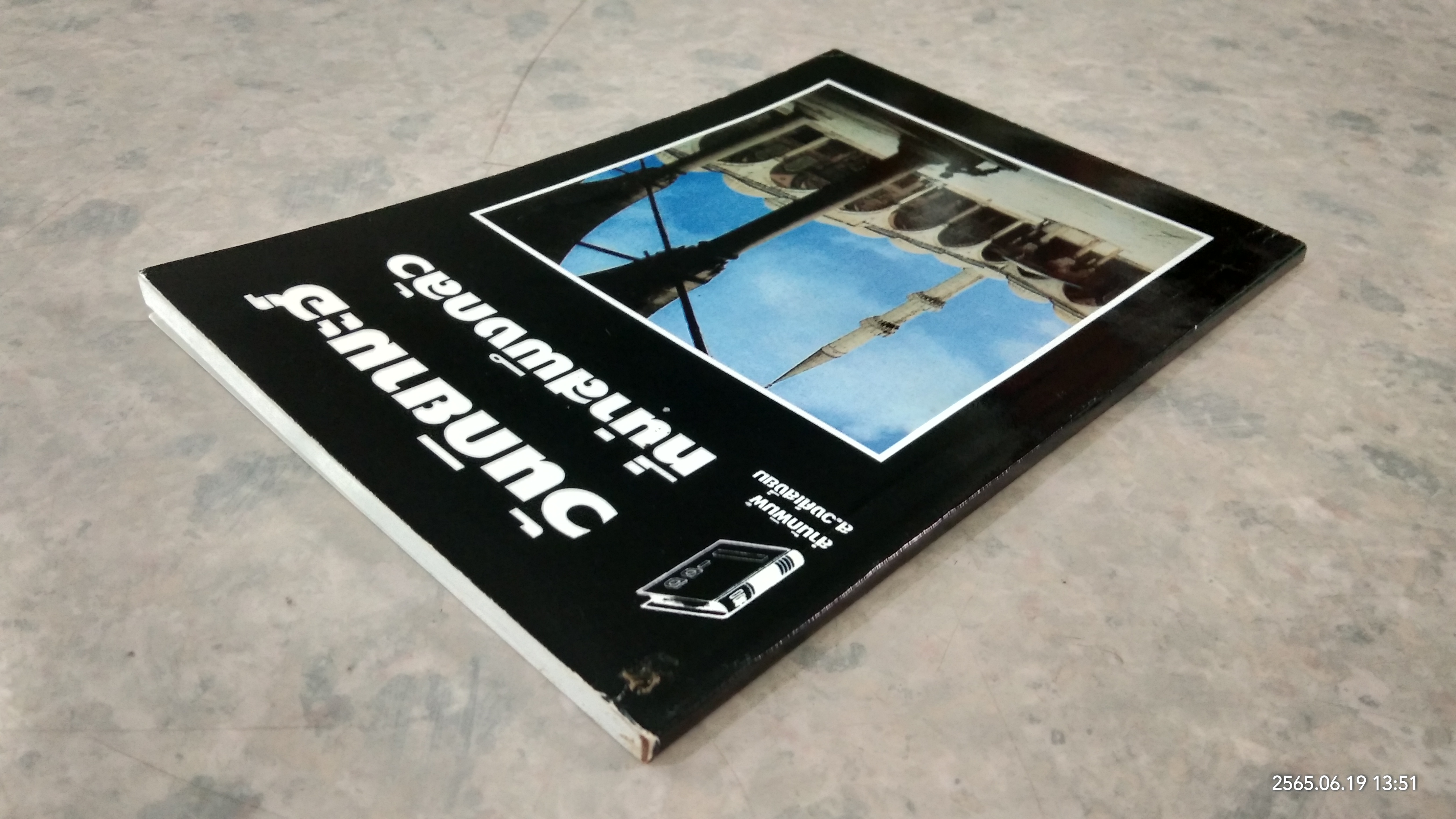 วันกิยามะฮ์ ที่น่าสพึงกลัว / เฟาซัน หลังปูเต๊ะ