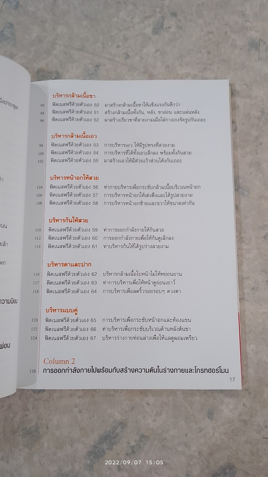 ฟิตเนส FREE / Kaoru Matsui