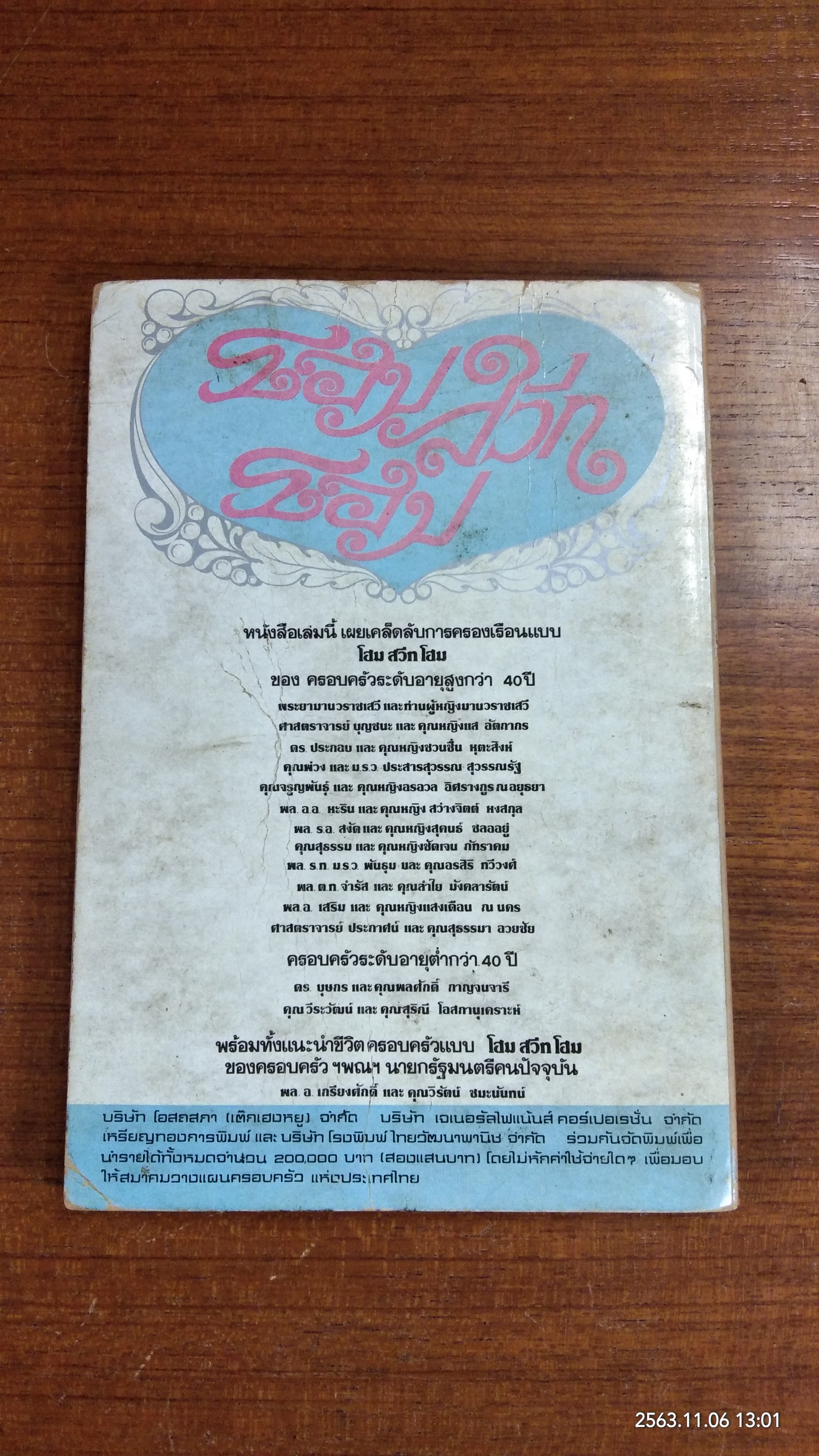 โฮม สวีท โฮม / อัครวัฒน์ โอสถานุเคราะห์