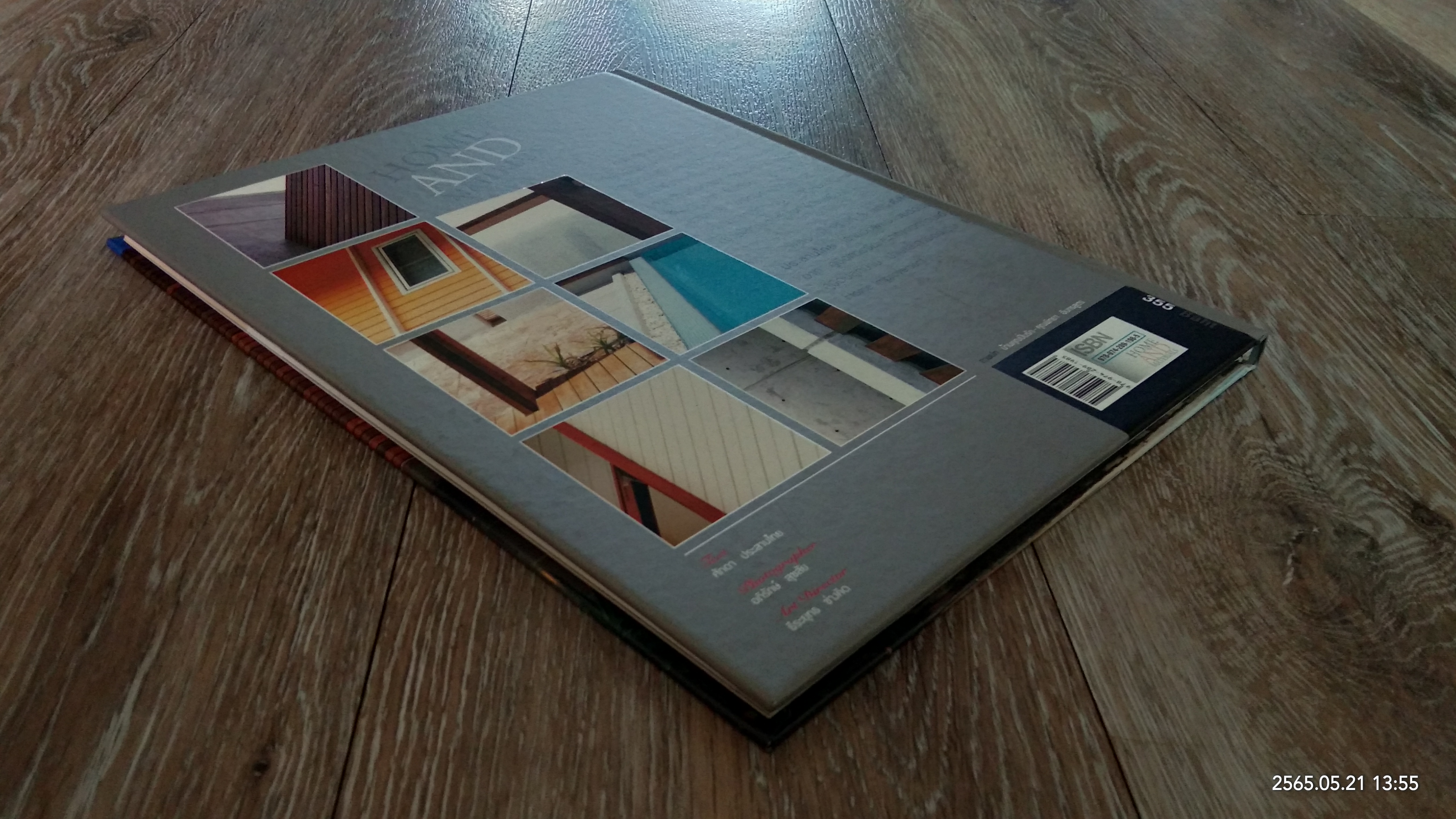 วัสดุสร้างบ้าน / ศักดา ประสานไทย