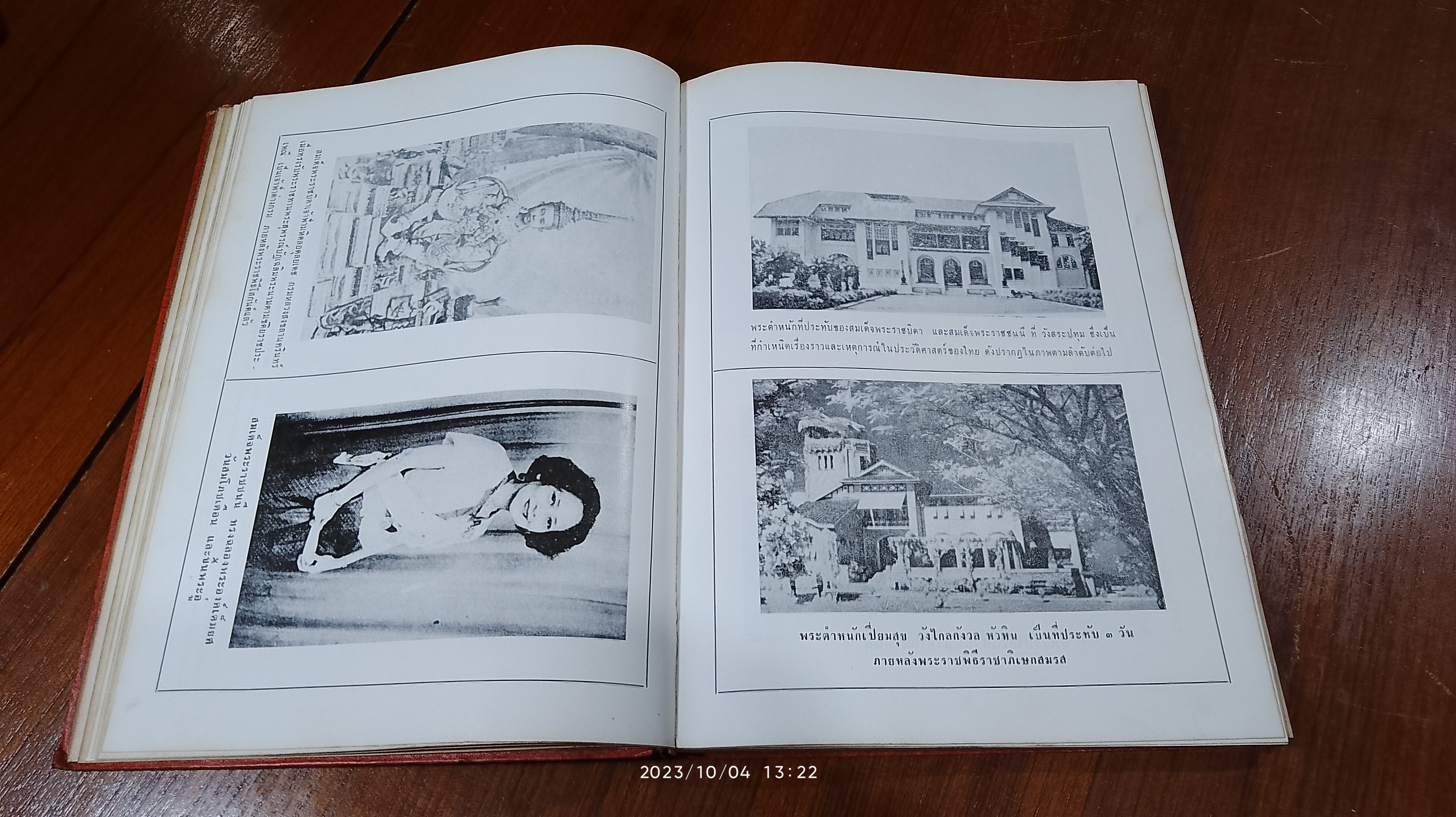 ประมวลพระบรมฉายาลักษณ์ โดยพระบรมราชานุญาต / สิริ เปรมจิตต์