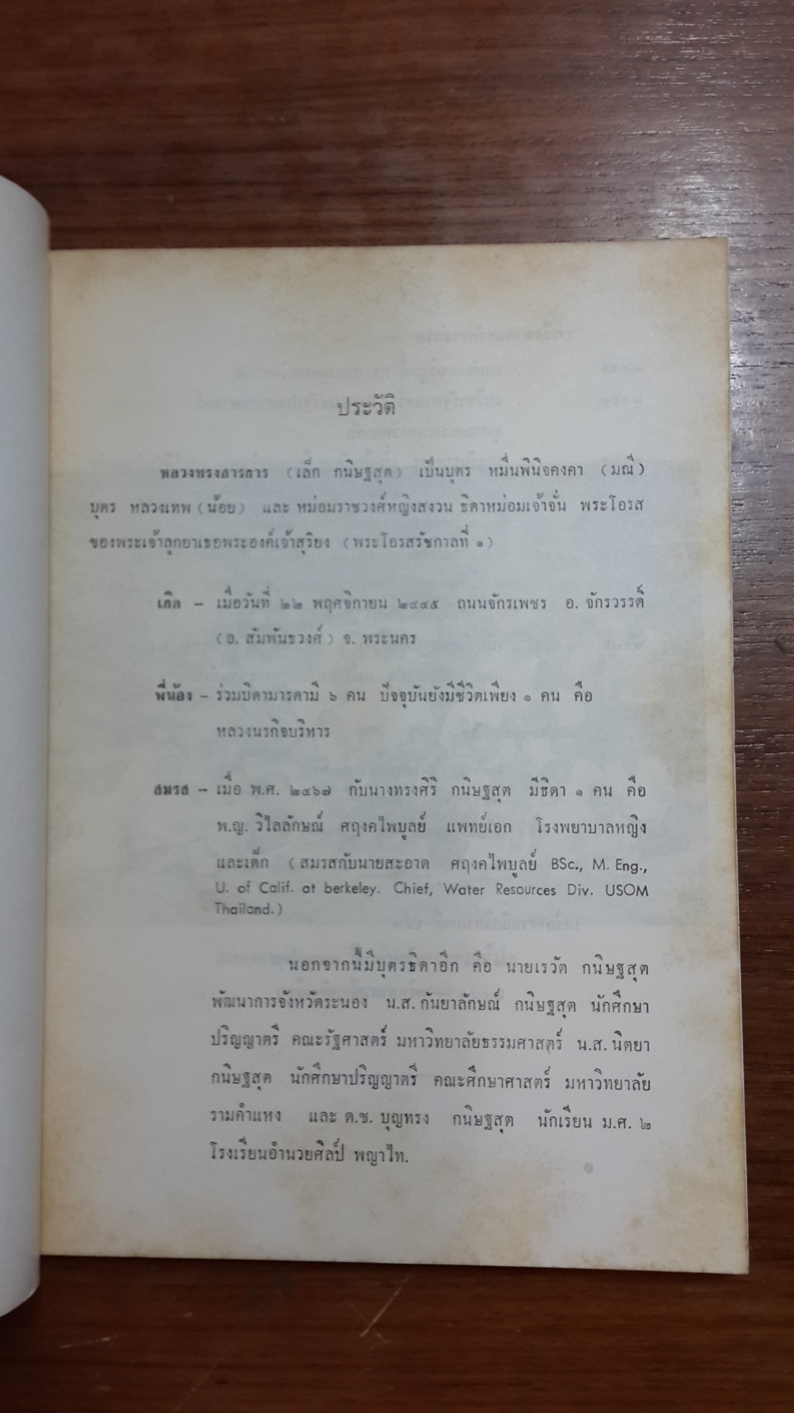 อนุสรณ์ในงานพระราชทานเพลิงศพ หลวงทรงสารการ (เล็ก กนิษฐสุต) (มีตราห้องสมุด)