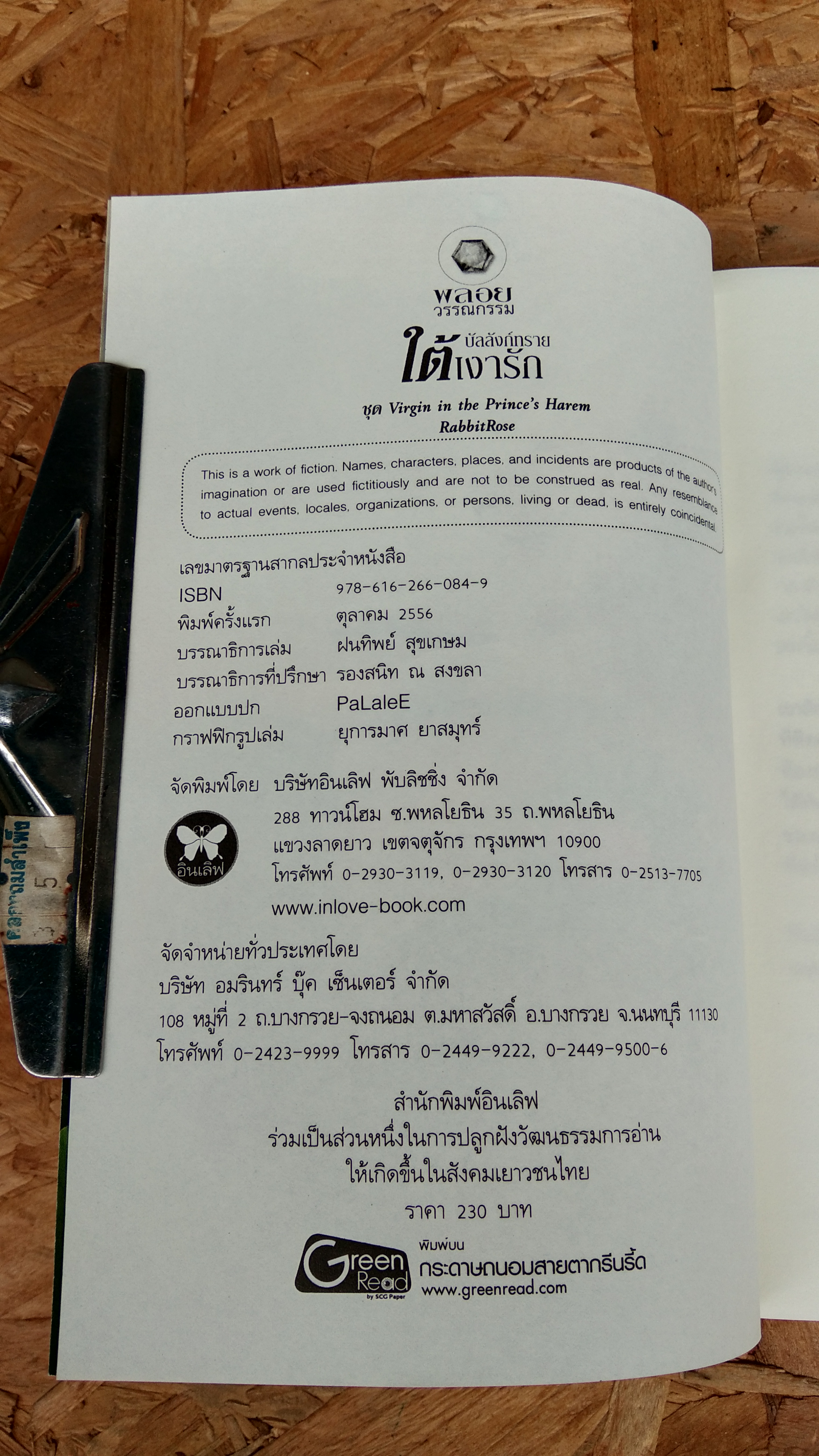 บัลลังก์ทรายใต้เงารัก / RabbitRose