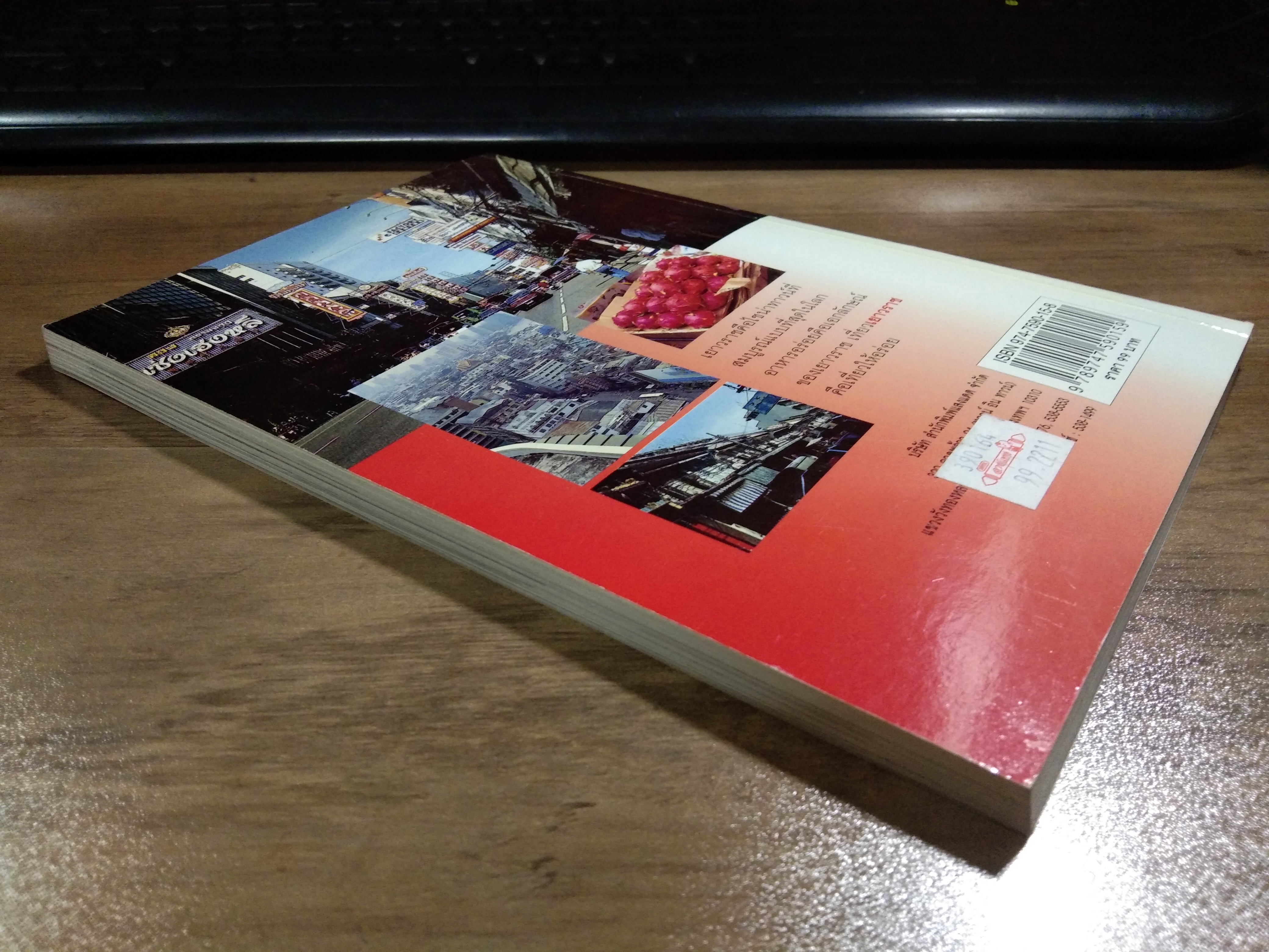 กินอร่อยย่าน เยาวราช / ยอดแต้ว อักษรา