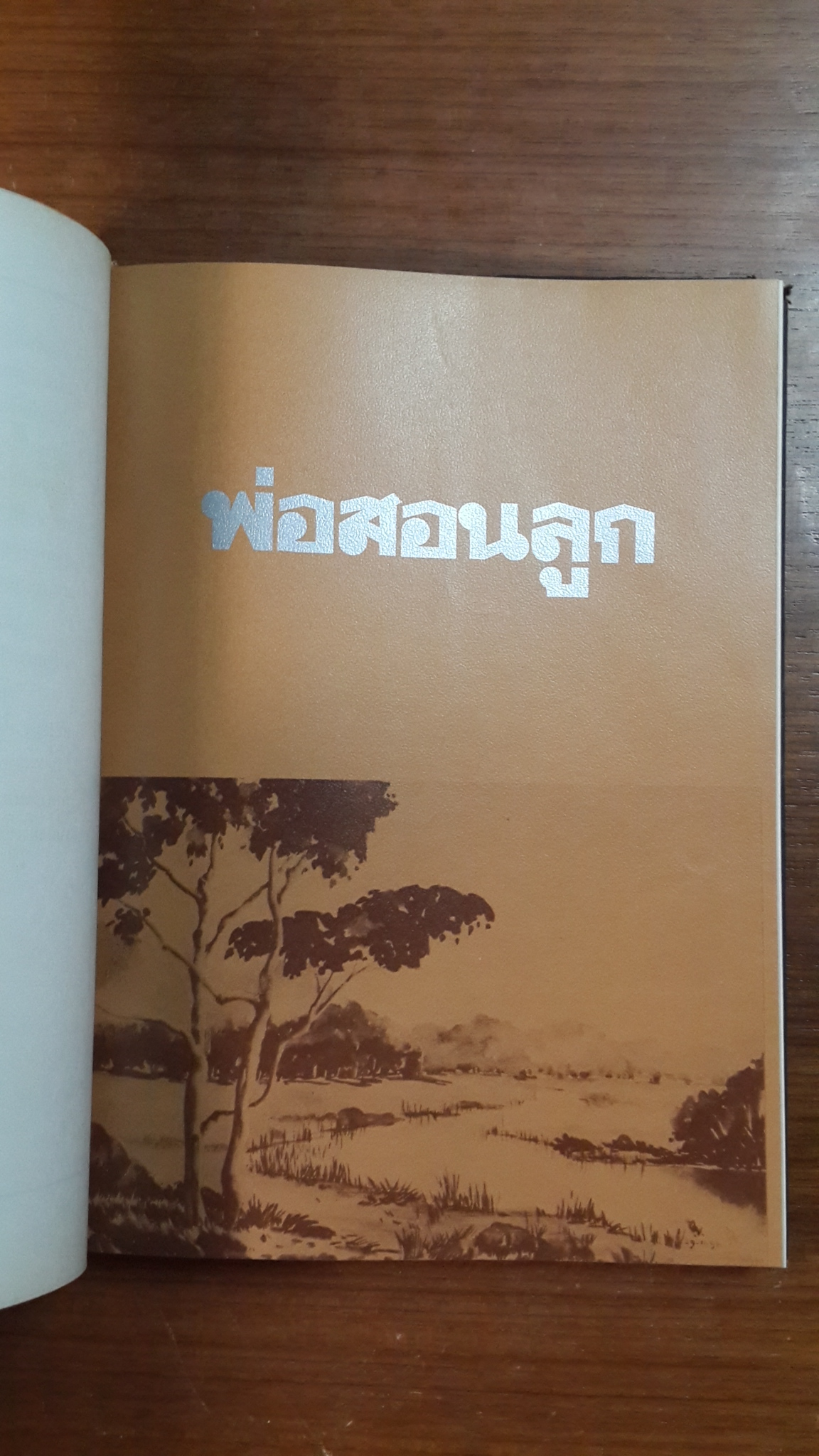 อนุสรณ์ในงานพระราชทานเพลิงศพ นายทวี บุณยเกตุ