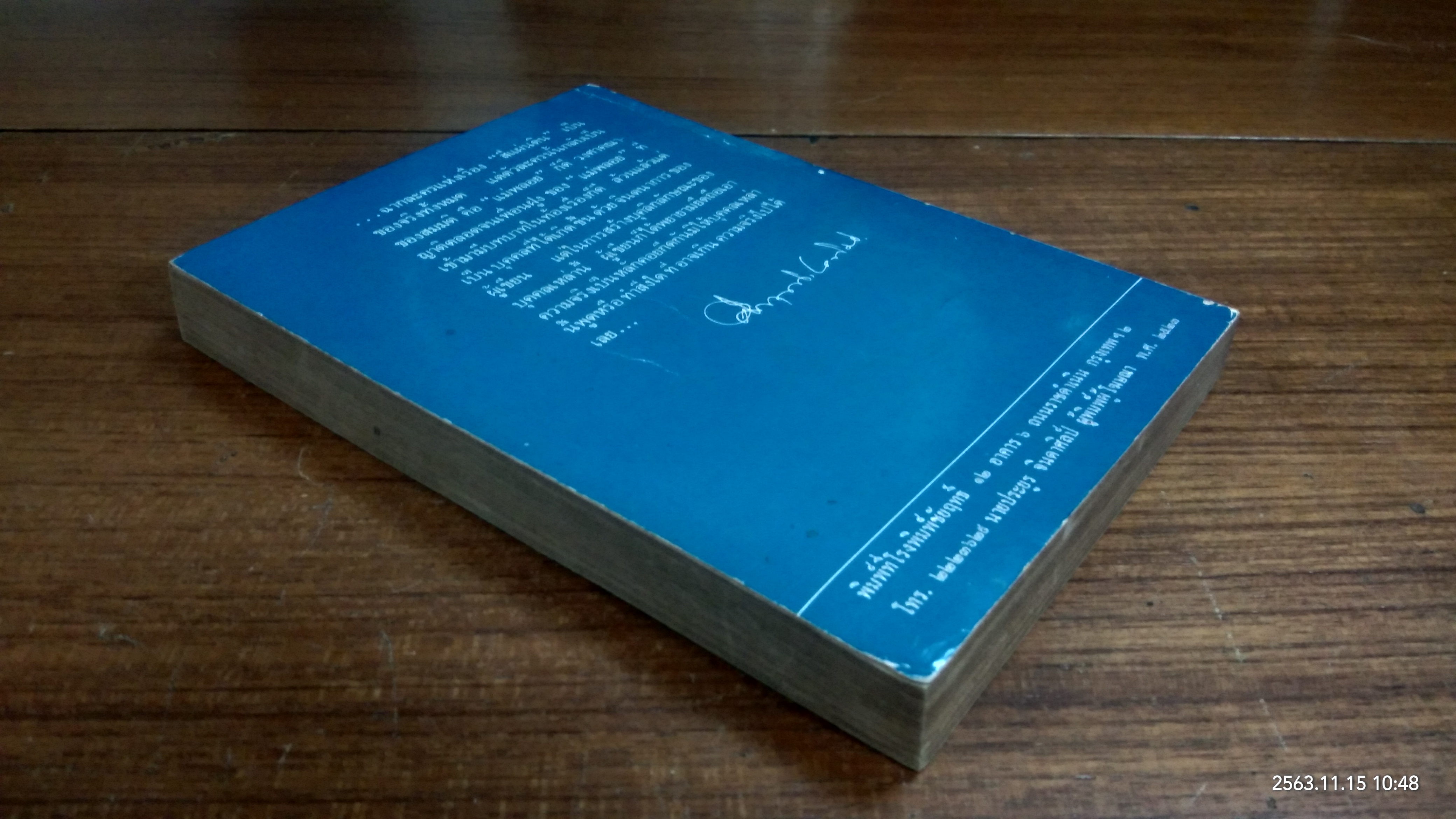 สี่แผ่นดิน ๒ / ม.ร.ว.คึกฤทธิ์ ปราโมช