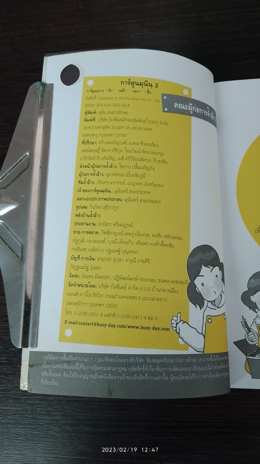 การ์ตูนมุนินฺ 2
