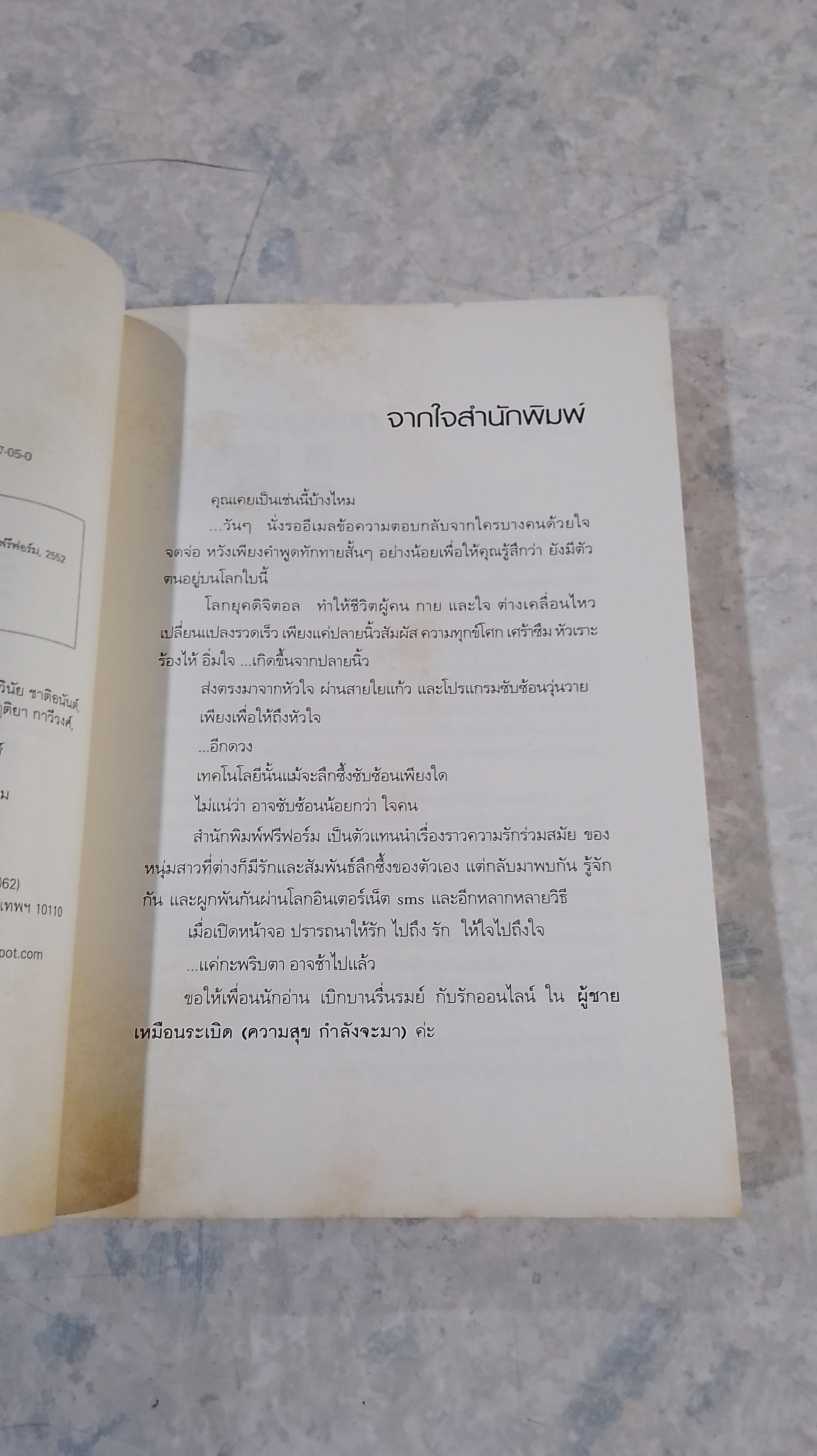 ผู้ชายเหมือนระเบิด / หวงเยวี่ยน