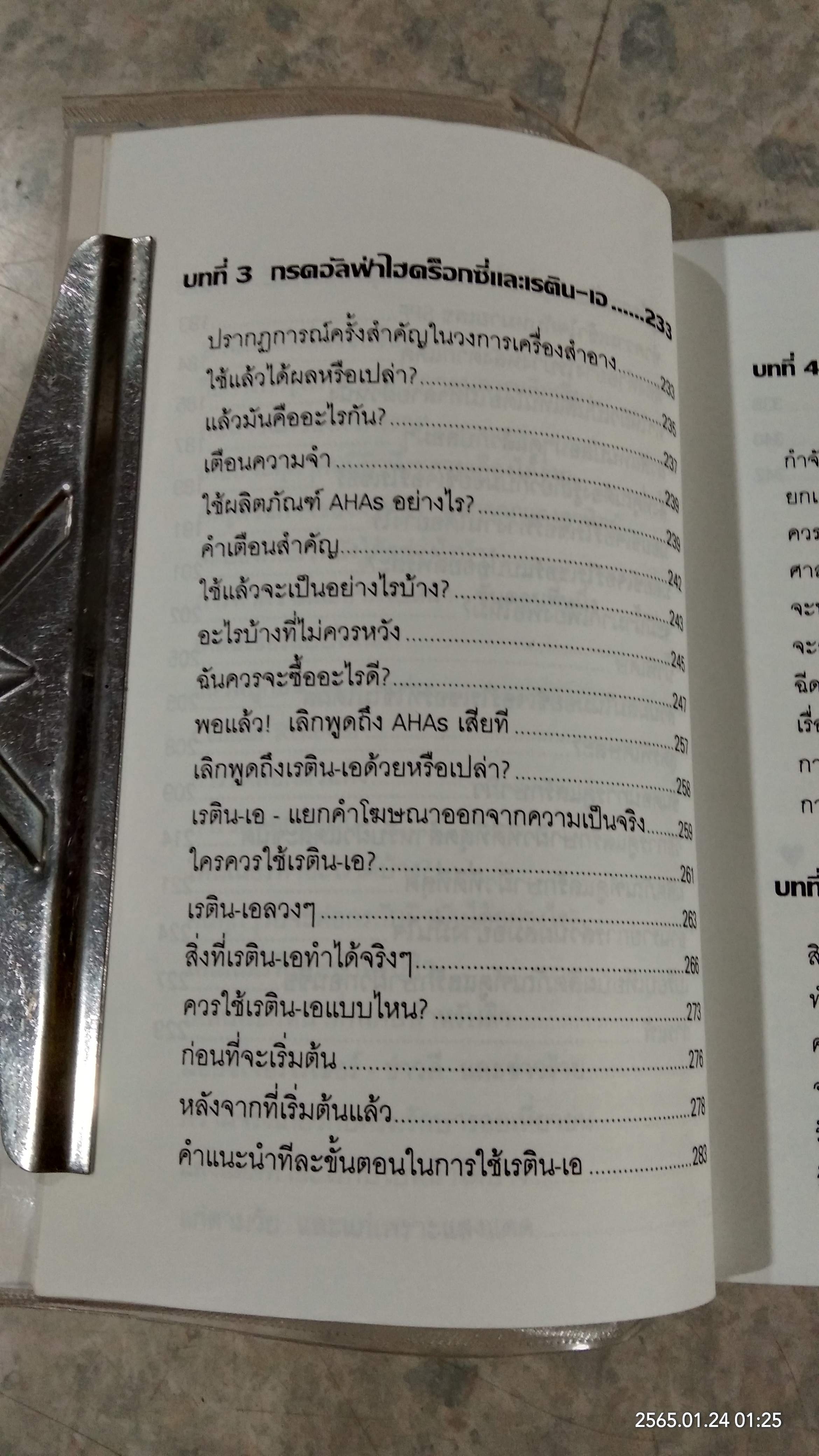 คู่มือทองของการบำรุงรักษาผิวพรรณ / พอลา บีกอน