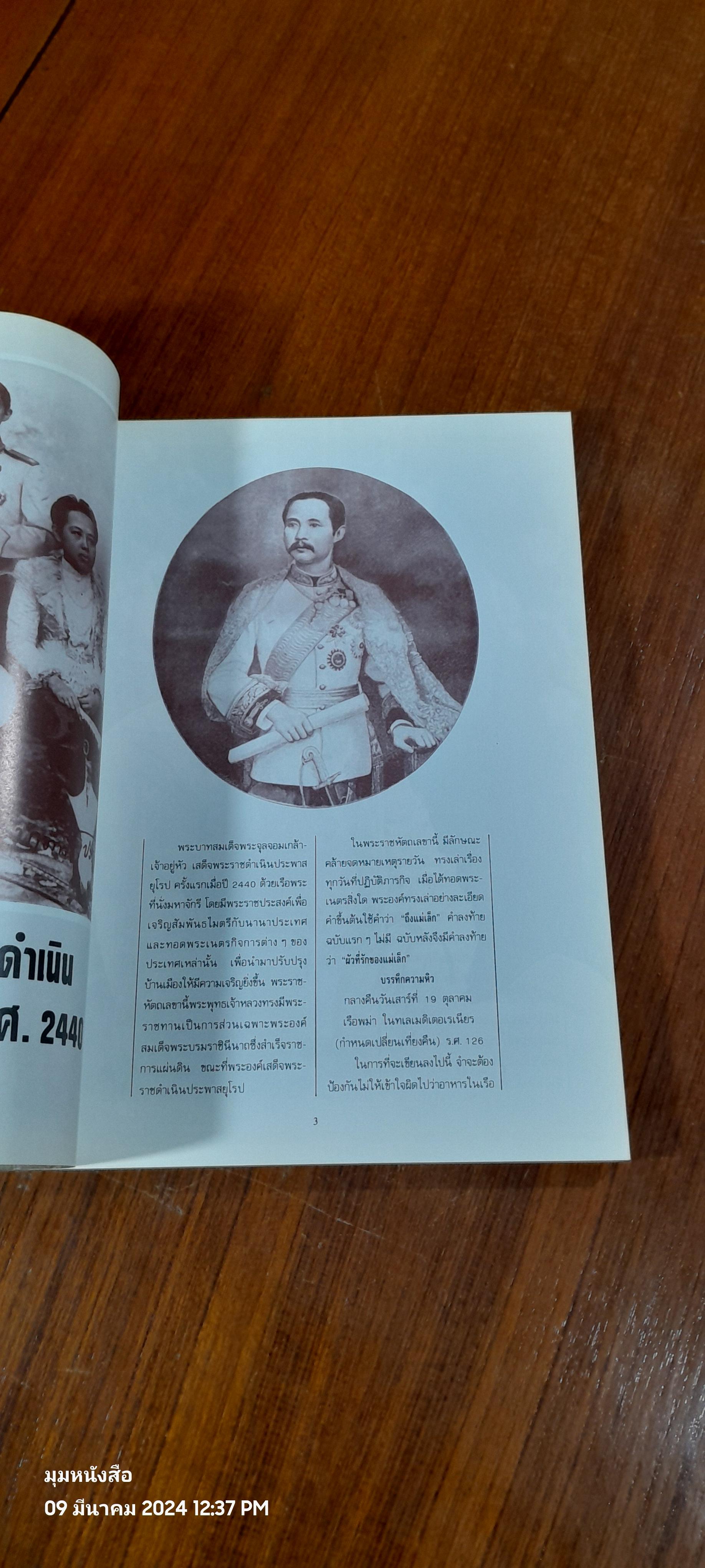 อาหารทรงโปรด / วันดี ณ สงขลา