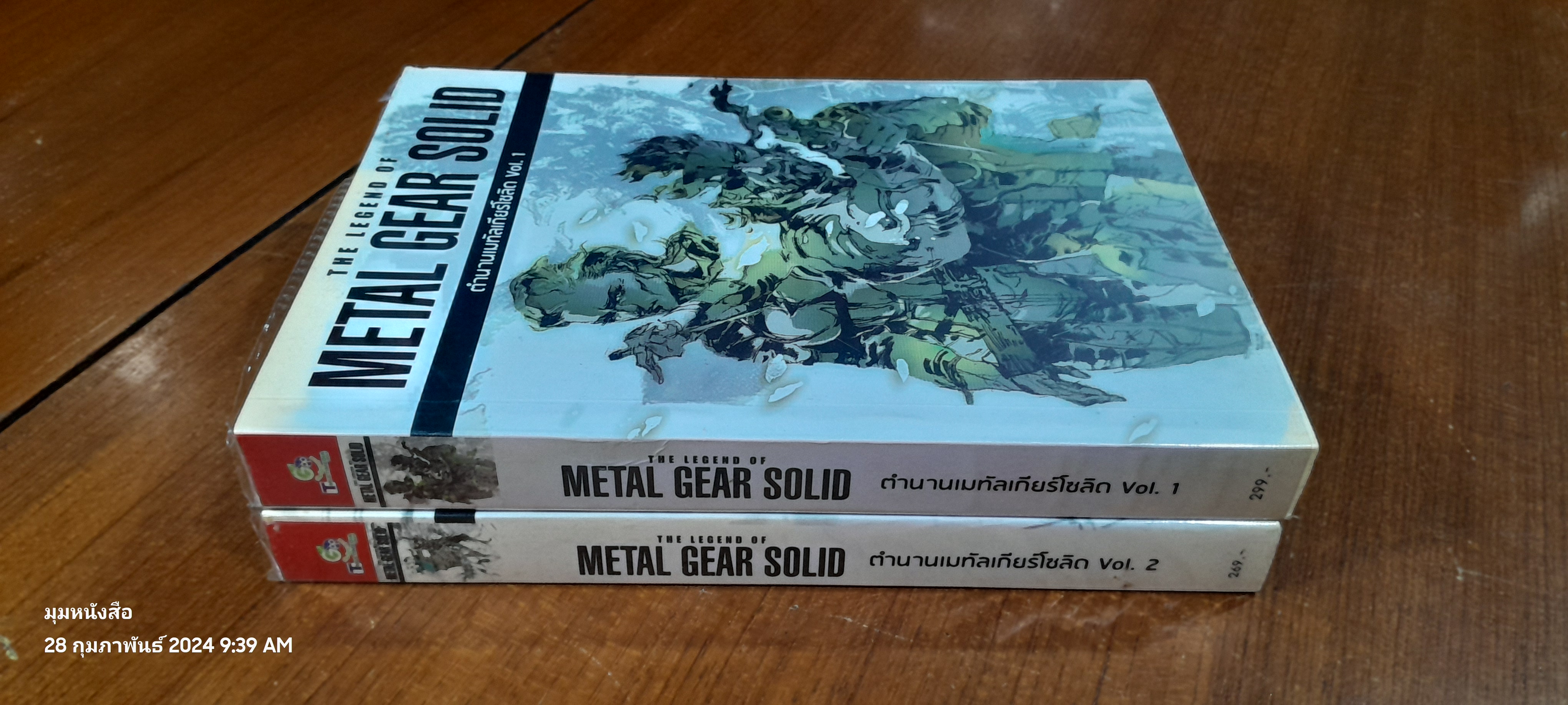 ตำนานเมทัลเกียร์โซลิด Vol. 1-2