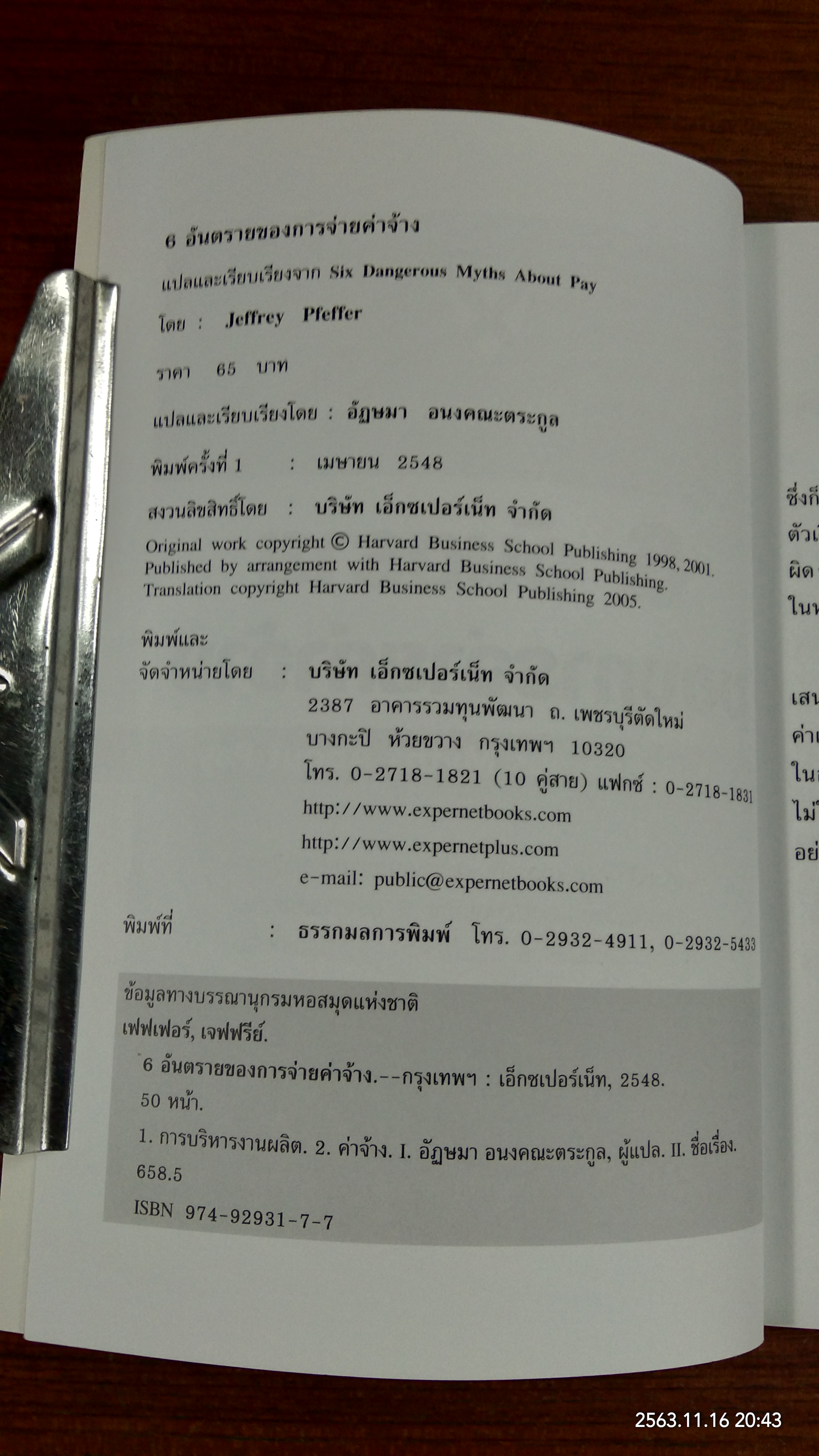 6 อันตราย ของการจ่ายค่าจ้าง / Jeffrey Pfeffer