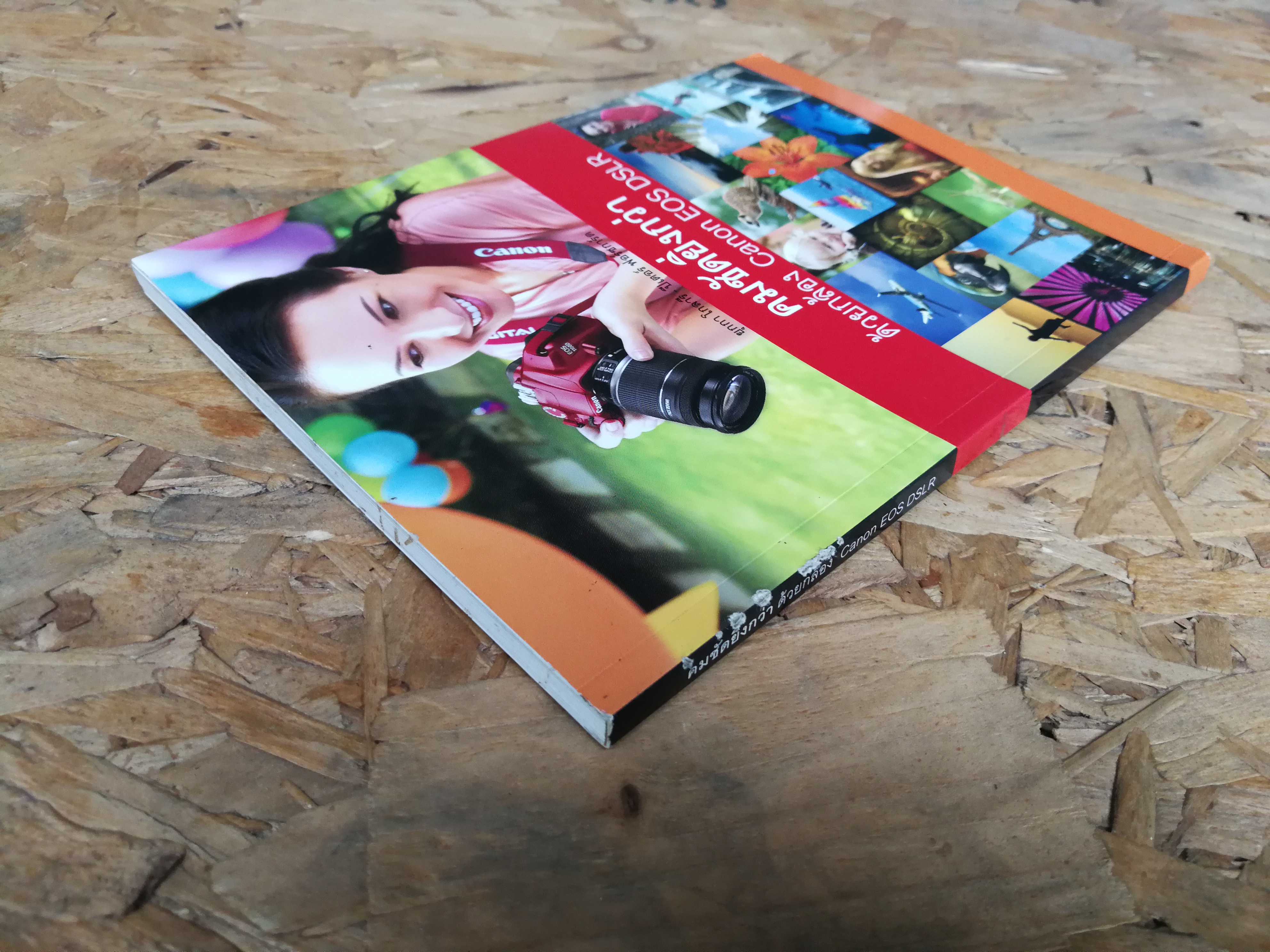 คมชัดยิ่งกว่าด้วยกล้อง Canon EOS DSLR