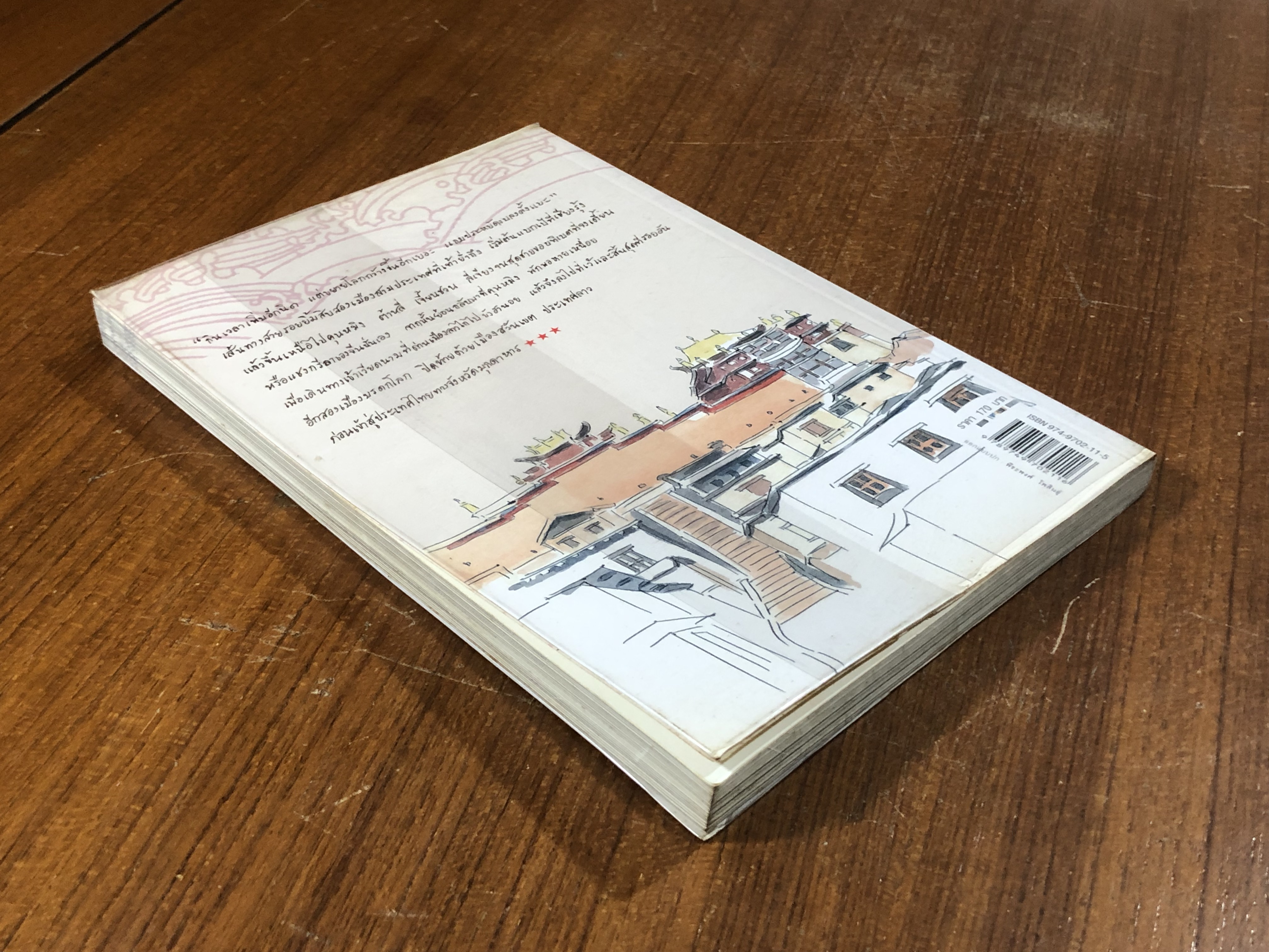 จากเชียงรุ้งถึงฮอยอัน / สมพงษ์ งามแสงรัตน์