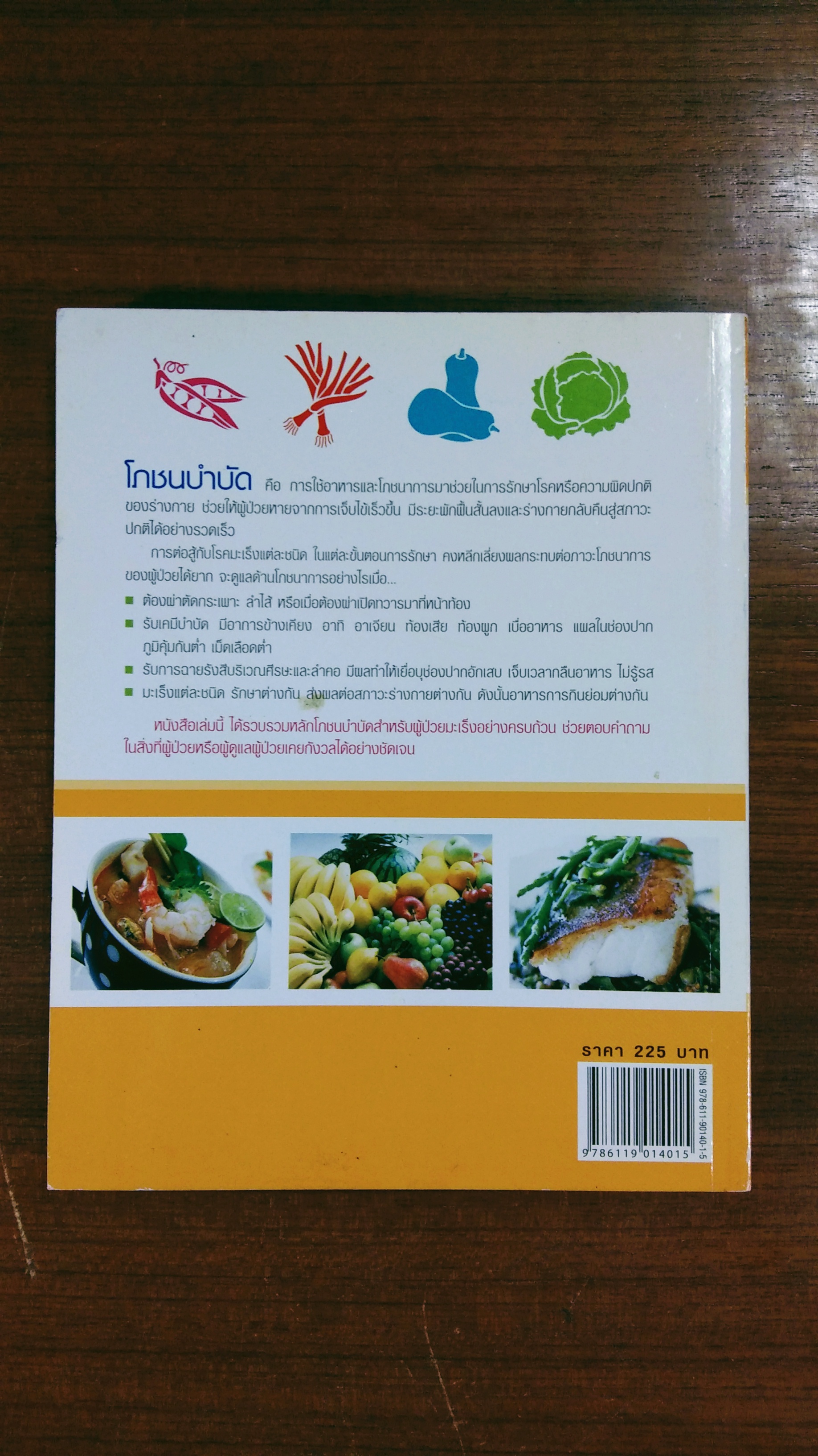 โภชนบำบัด มะเร็ง : ชมรมฟื้นฟูสุขภาพผู้ป่วยโรคมะเร็ง