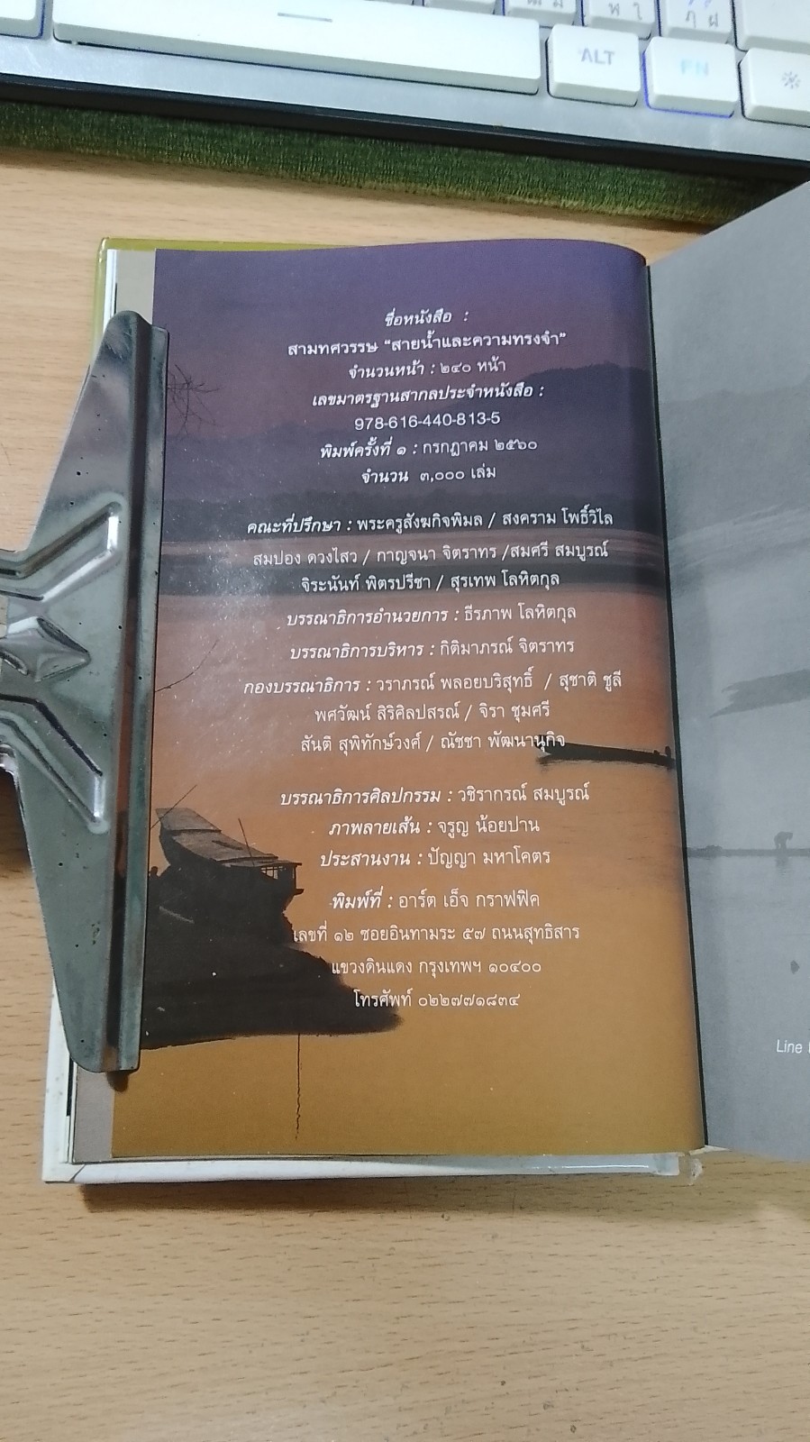 สามทศวรรษ สายน้ำและความทรงจำ / ธีรภาพ โลหิตกุล