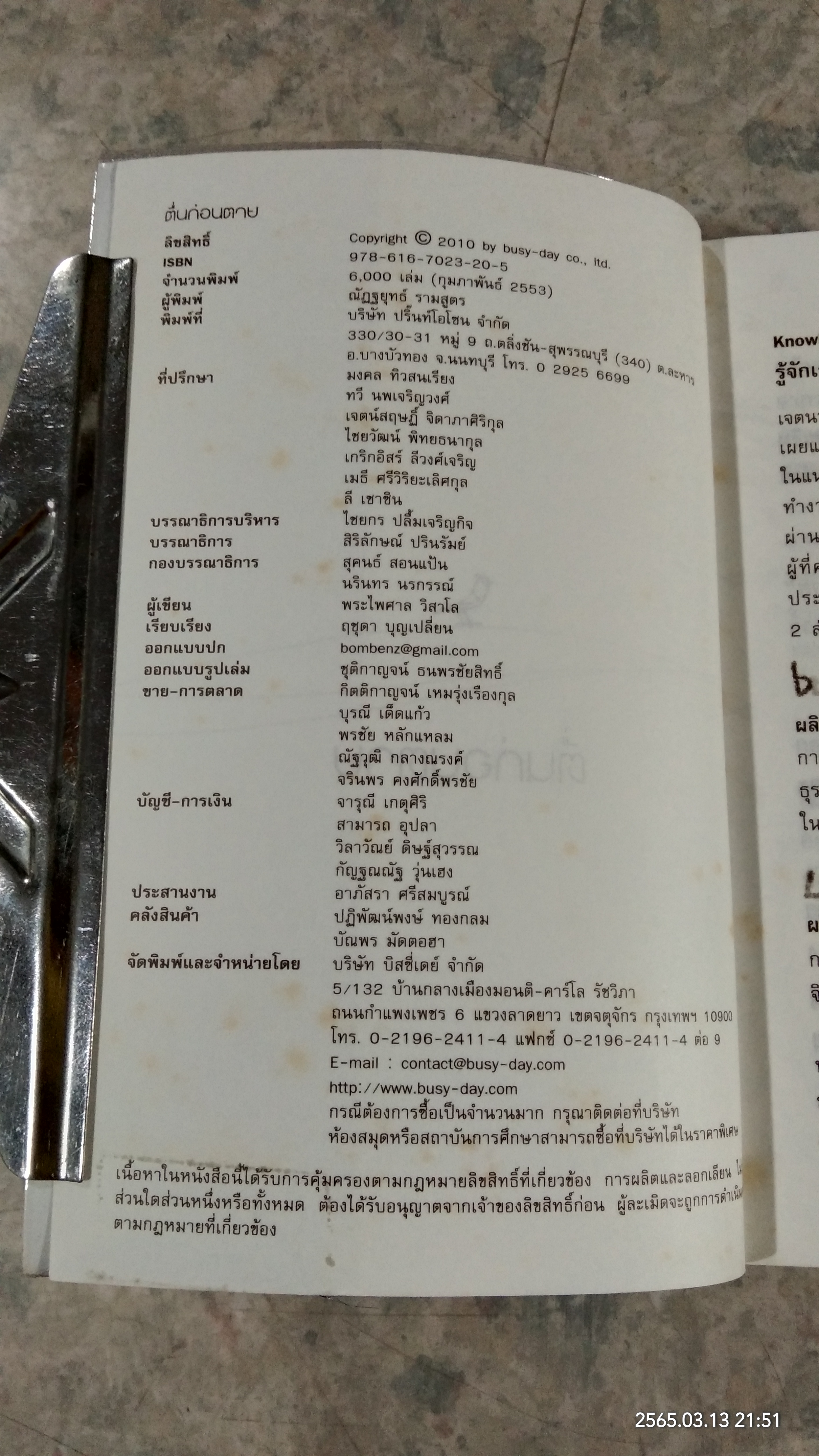 ตื่นก่อนตาย / พระไพศาล วิสาโล