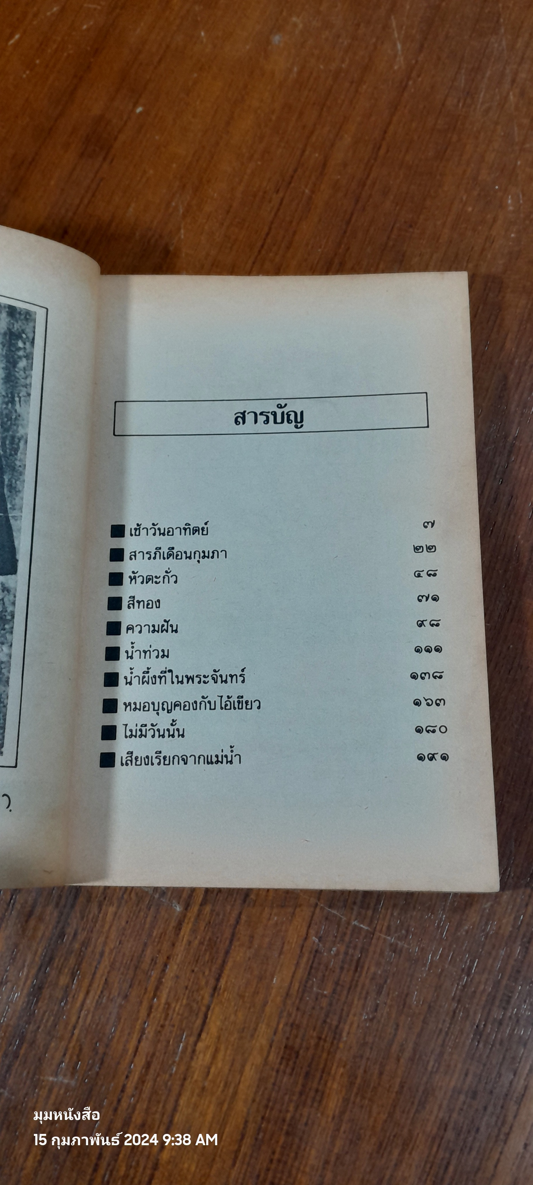 สวนสัตว์ / สุวรรณี สุคนธา