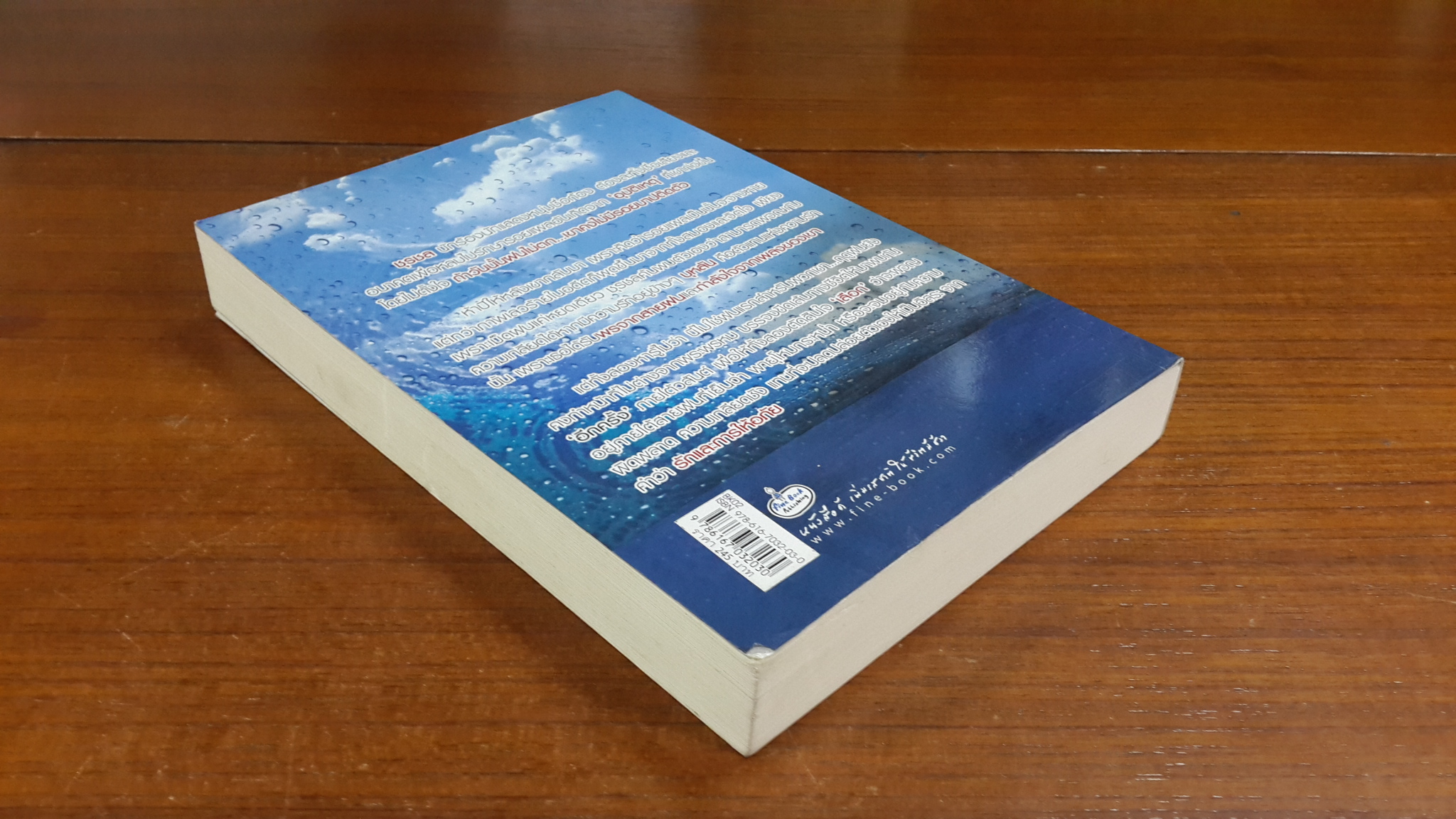 พิรุณเสน่หา / ทองเดือนห้า