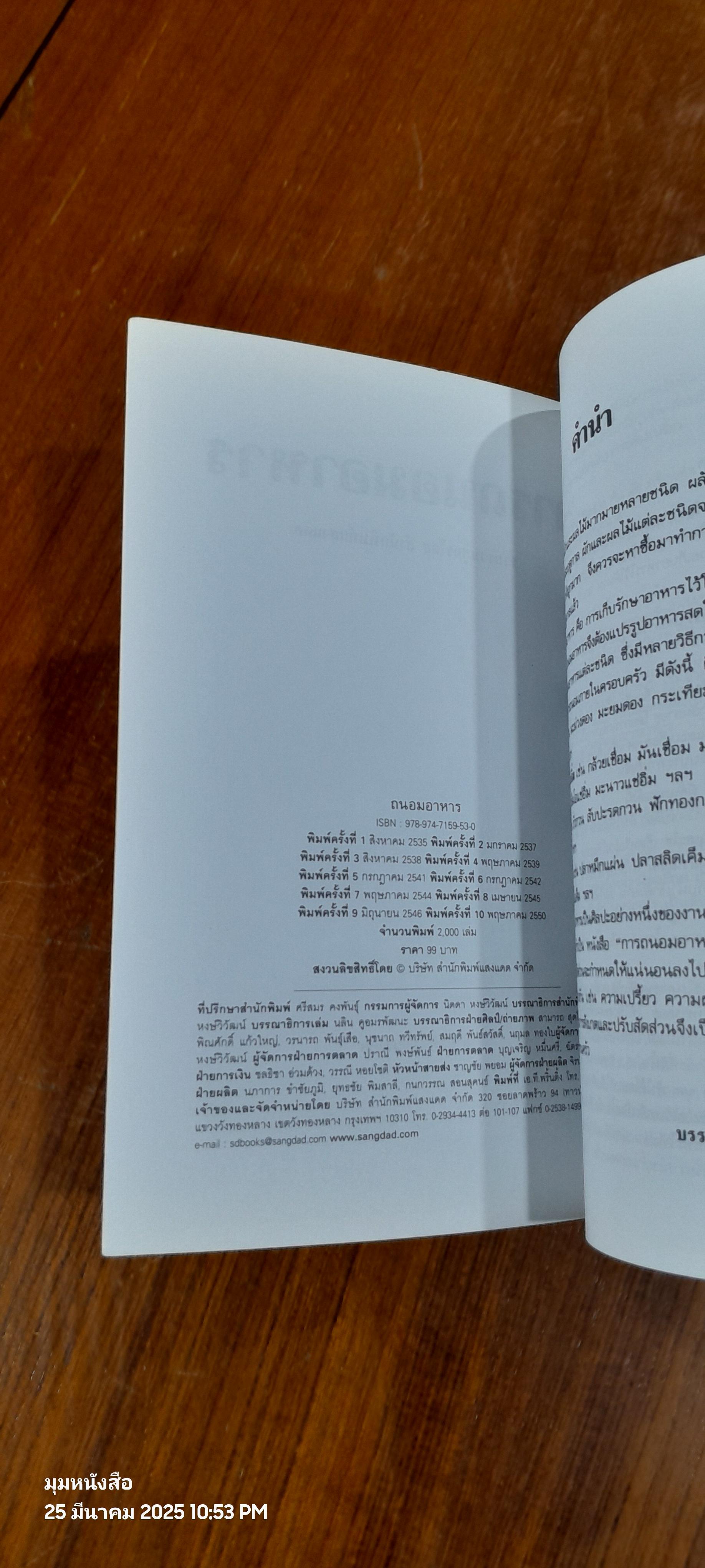 การถนอมอาหาร / แสงแดด