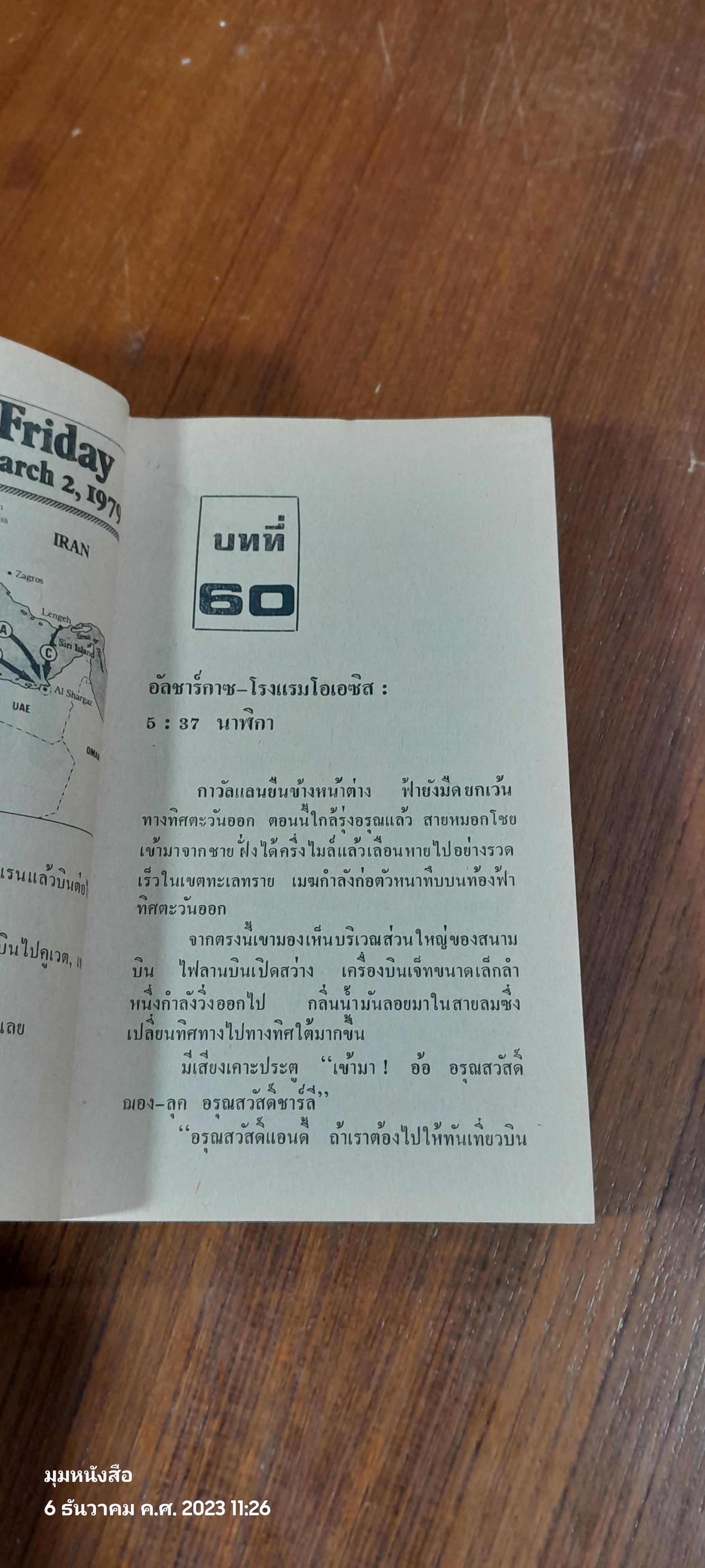 เวิร์ลวินด์ เล่ม 4 อวสาน / สุวิทย์ ขาวปลอด แปล