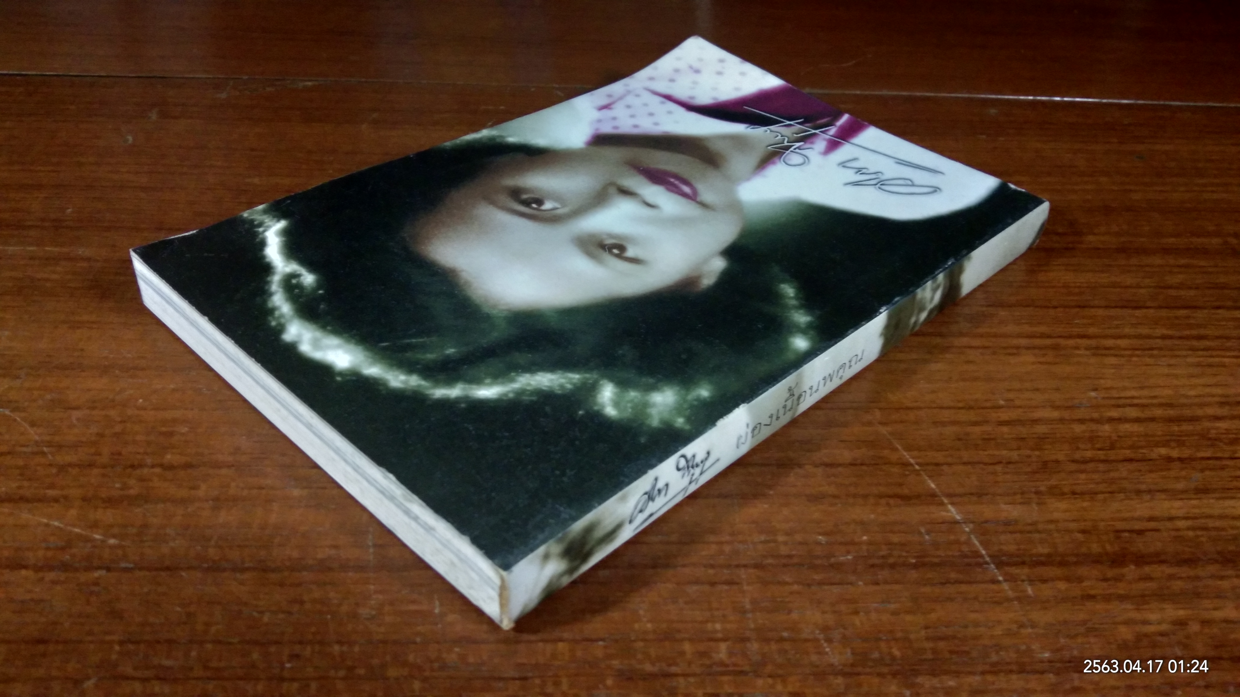 อนุสรณ์ในงานพระราชทานเพลิงศพ นางสาววิภา สุขกิจ