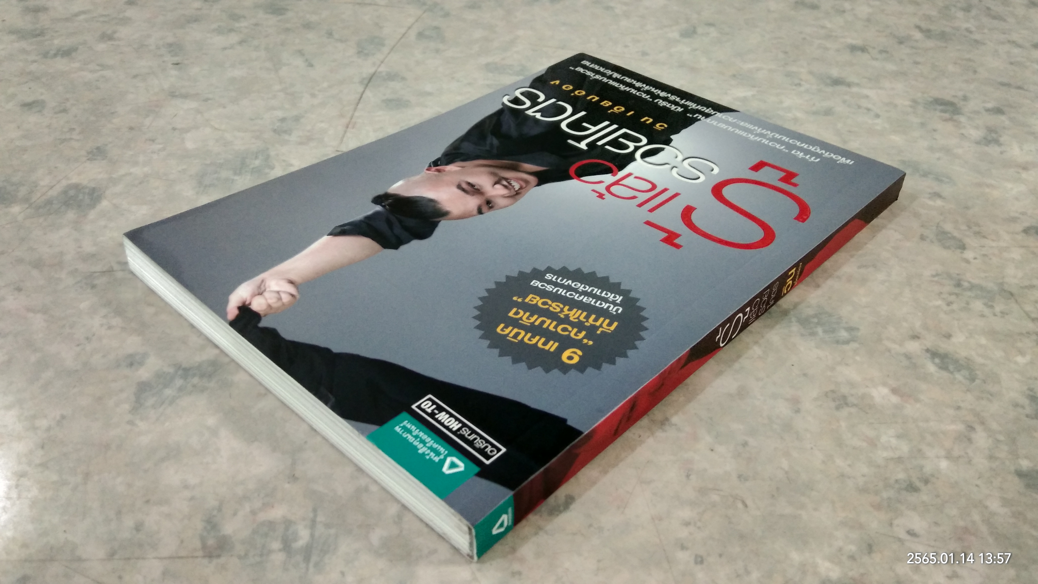 รู้แล้วรวยโคตร / วิน เอี่ยมอ่อง