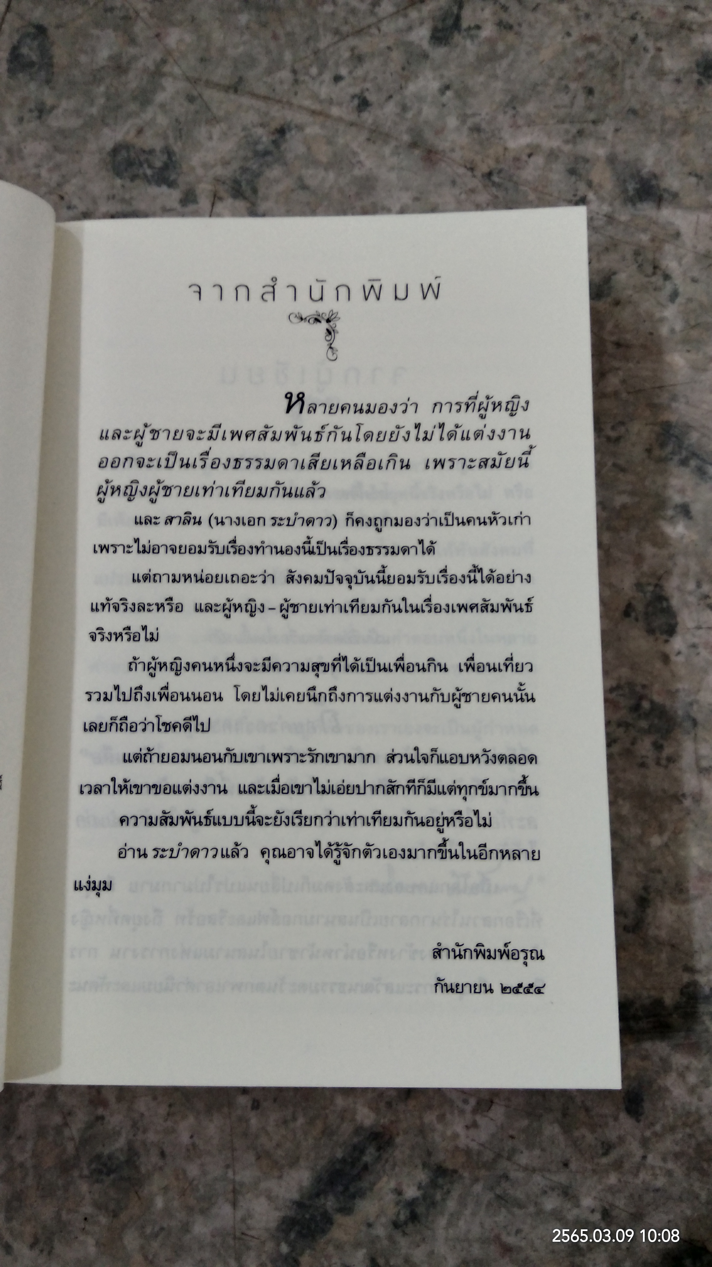 ระบำดาว / ปิยะพร ศักดิ์เกษม