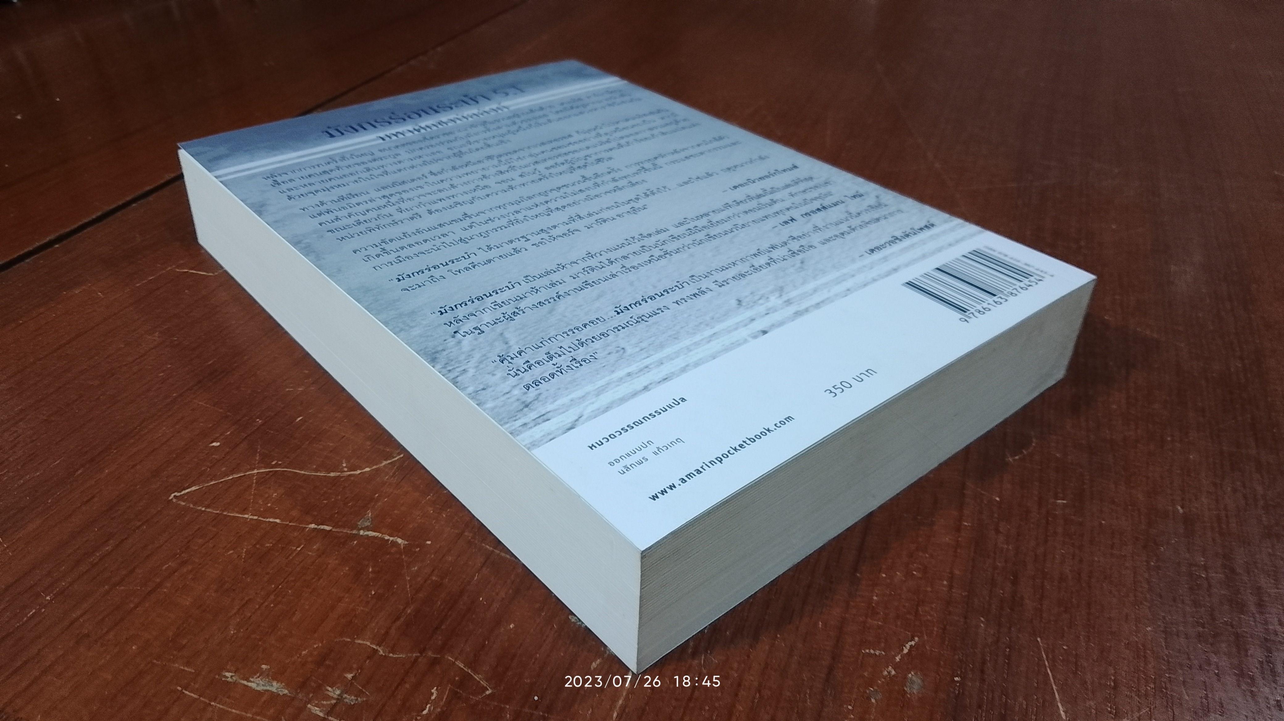 มังกรร่อนระบำ 5.1 / จอร์จ อาร์. อาร์. มาร์ติน