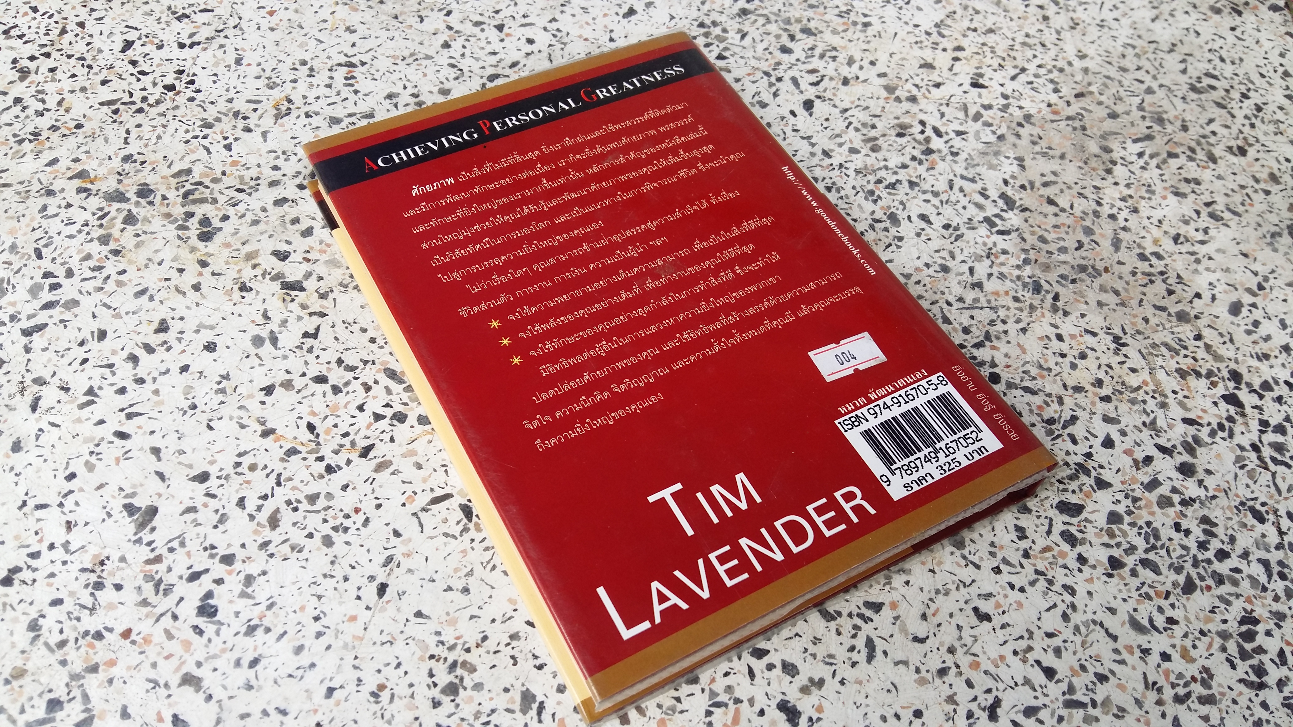 อย่า...ให้อุปสรรคใหญ่เกินตัวเรา / TIM LAVENDER