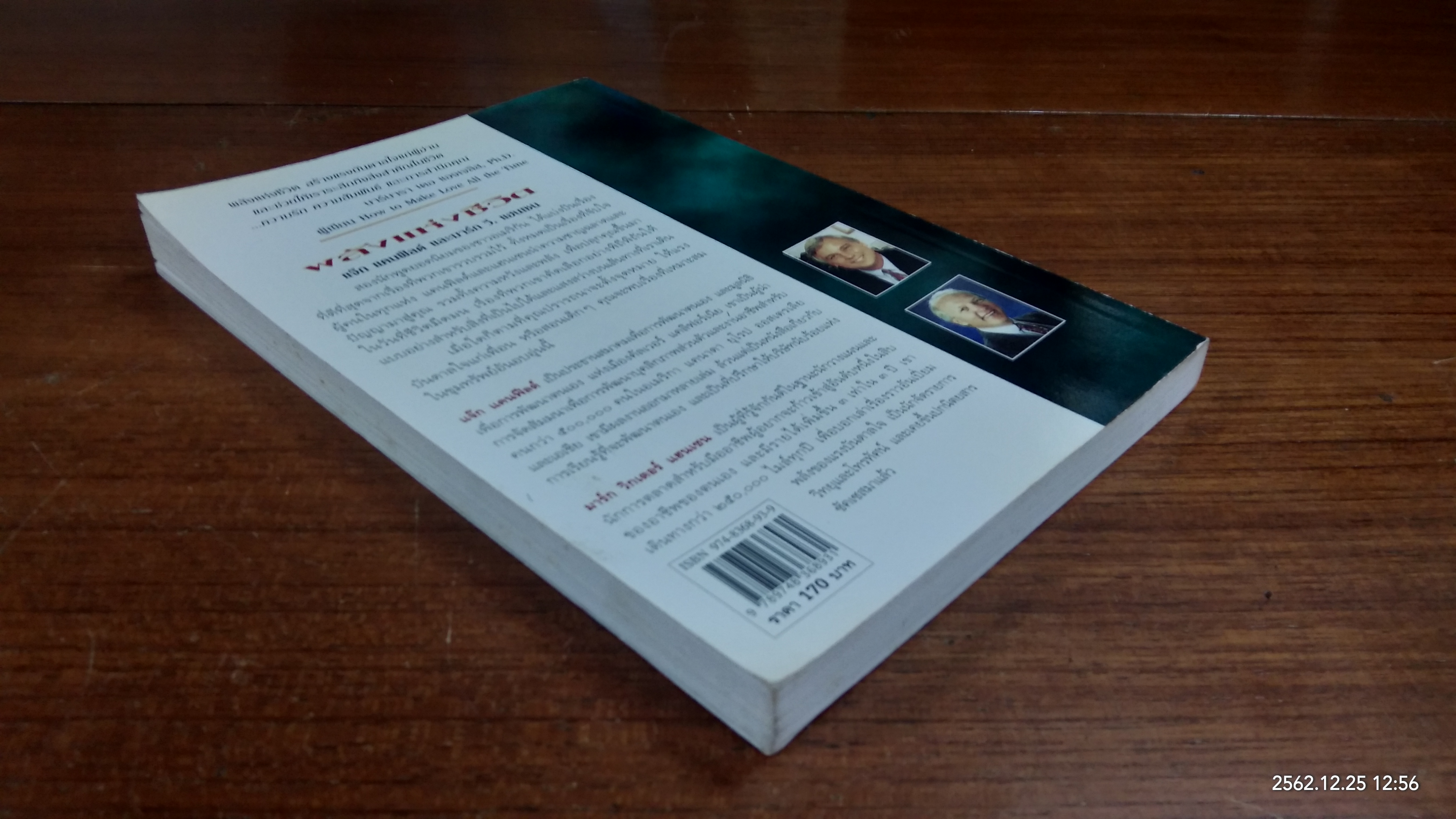 พลังแห่งชีวิต / แจ๊ก แคนฟีลด์