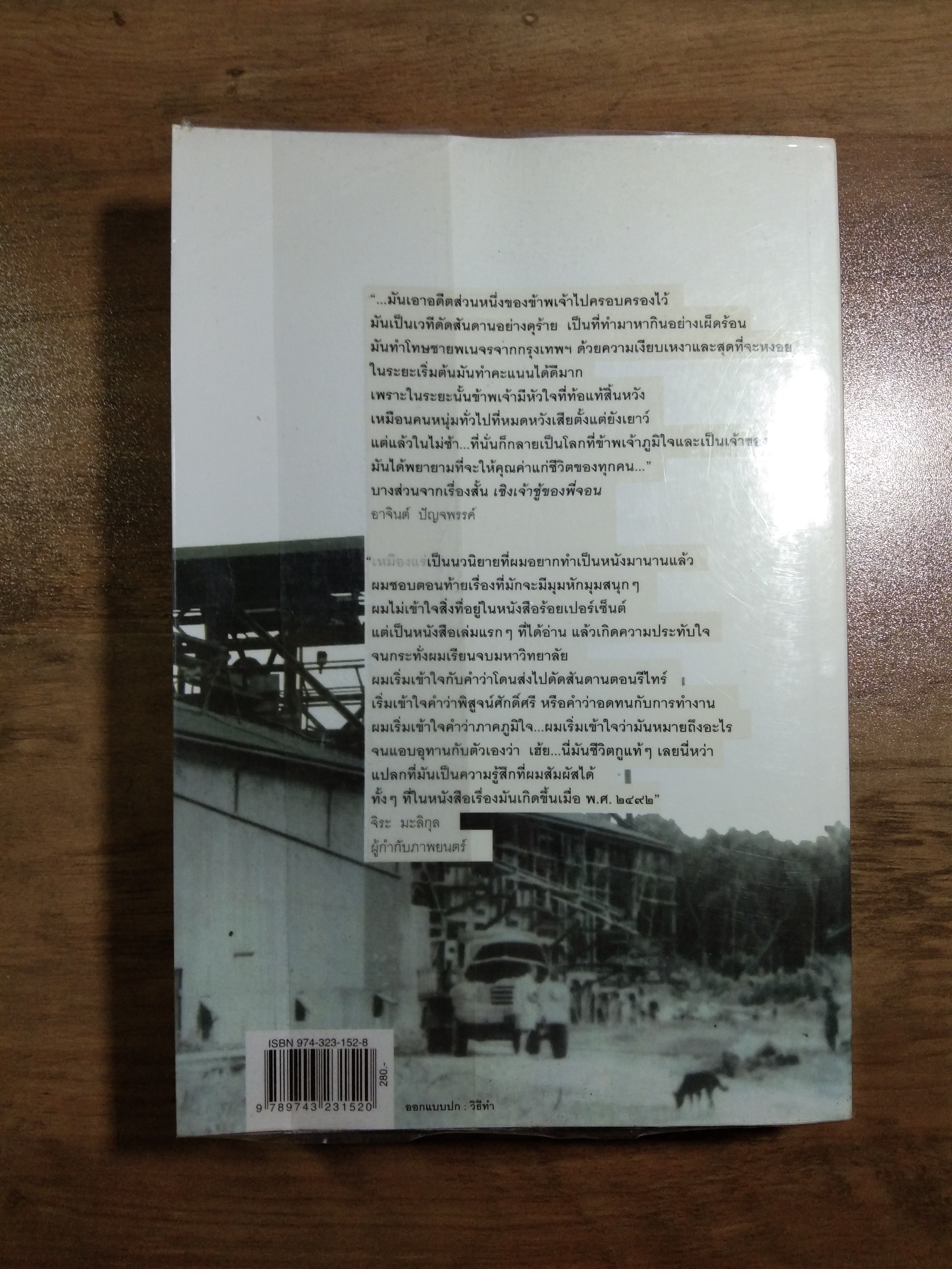 เหมืองแร่ 1 ฉบับสมบูรณ์ / อาจินต์ ปัญจพรรค์