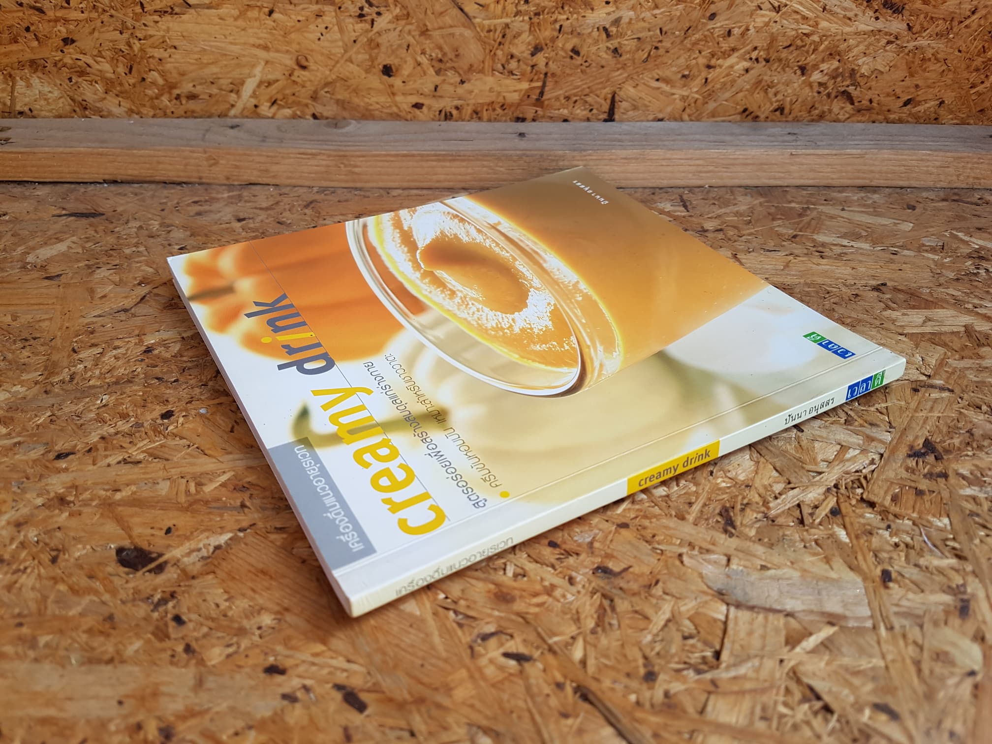 creamy drink / ปันนา อนุสสร