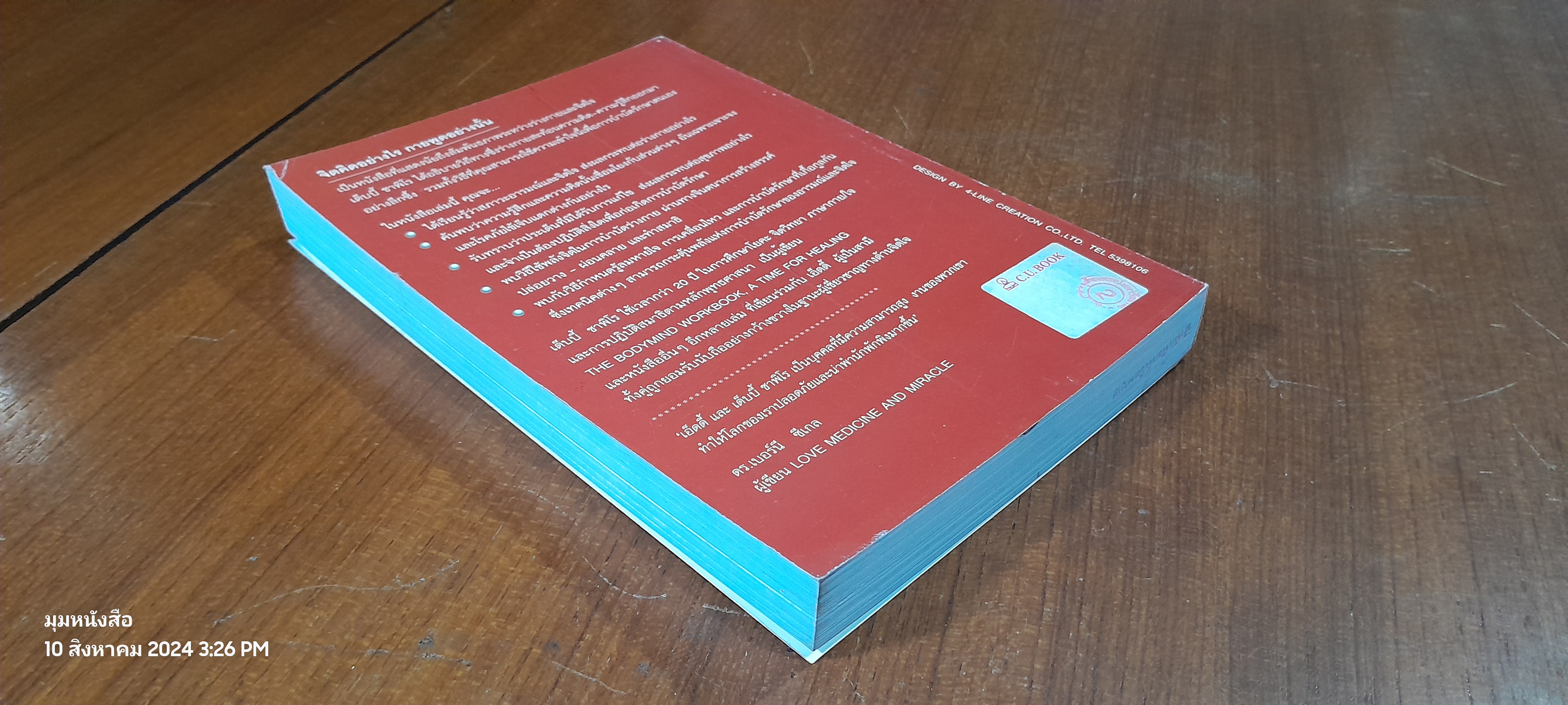 จิตคิดอย่างไร กายพูดอย่างไร / ทศยุทธ