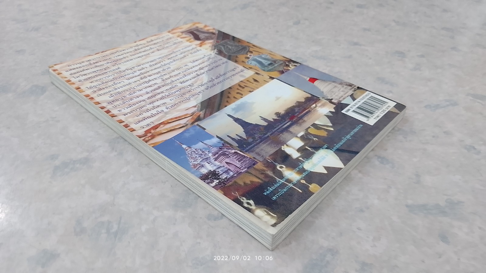 พระบรมธาตุ และวัตถุมงคล / ปลาย บูรพาทิศ