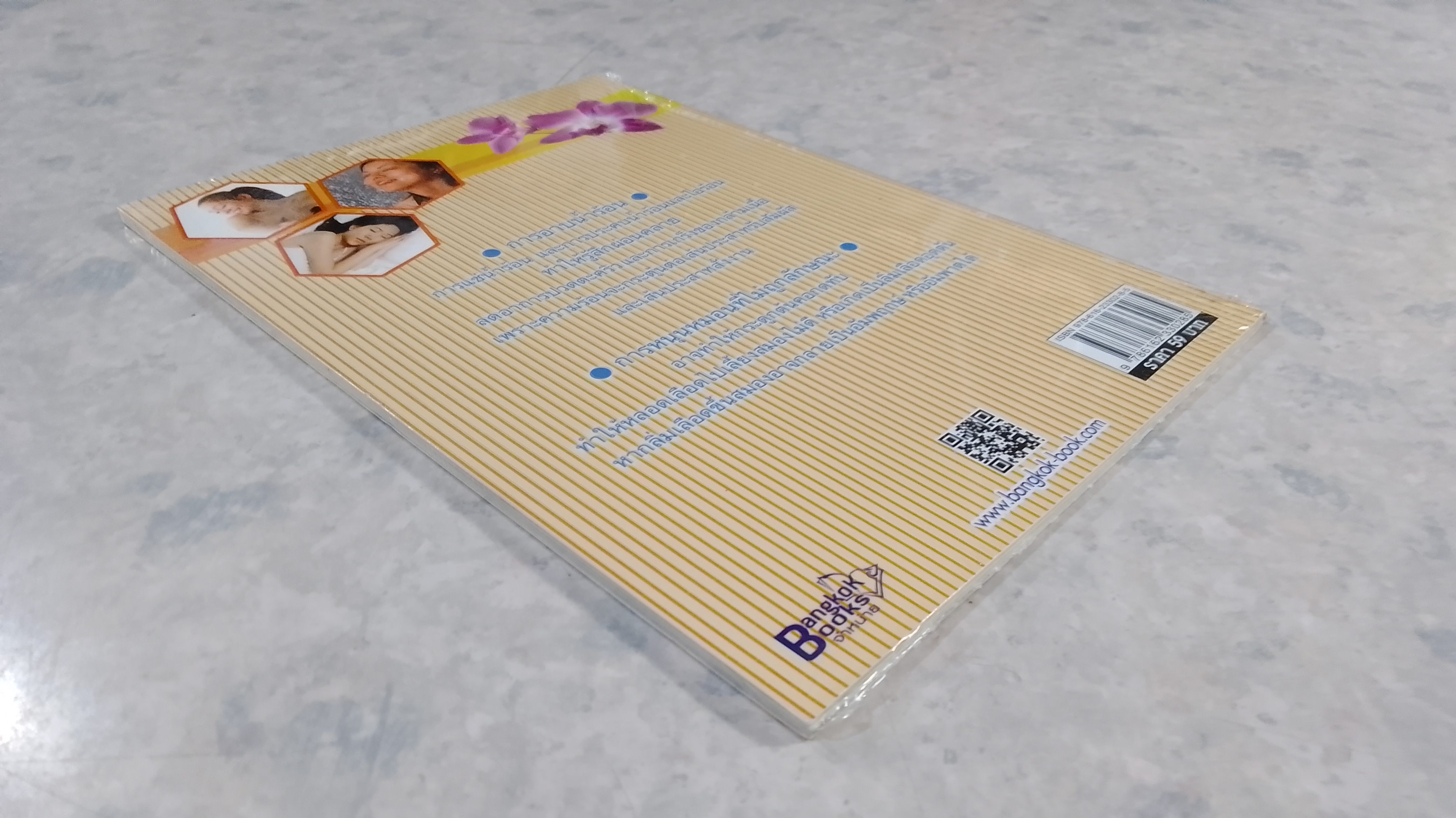 อาบน้ำร้อน นอนหมอนต่ำ