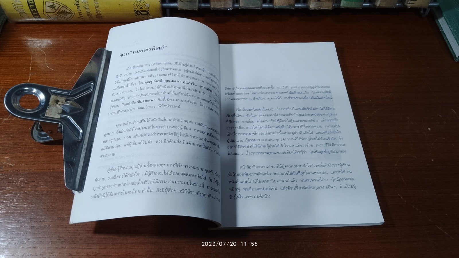 สู้เพื่อศพ / พ.ญ.พรทิพย์ โรจนสุนันท์