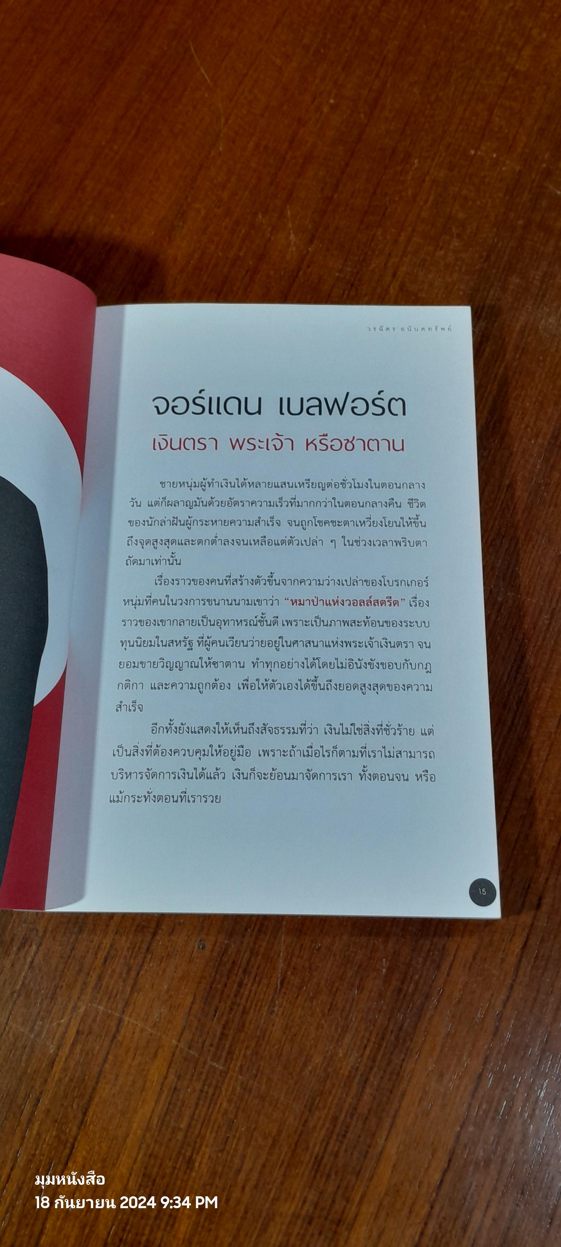คิดอย่างนักลงทุน Think Beyond Investment / วรฉัตร อนันตทรัพย์