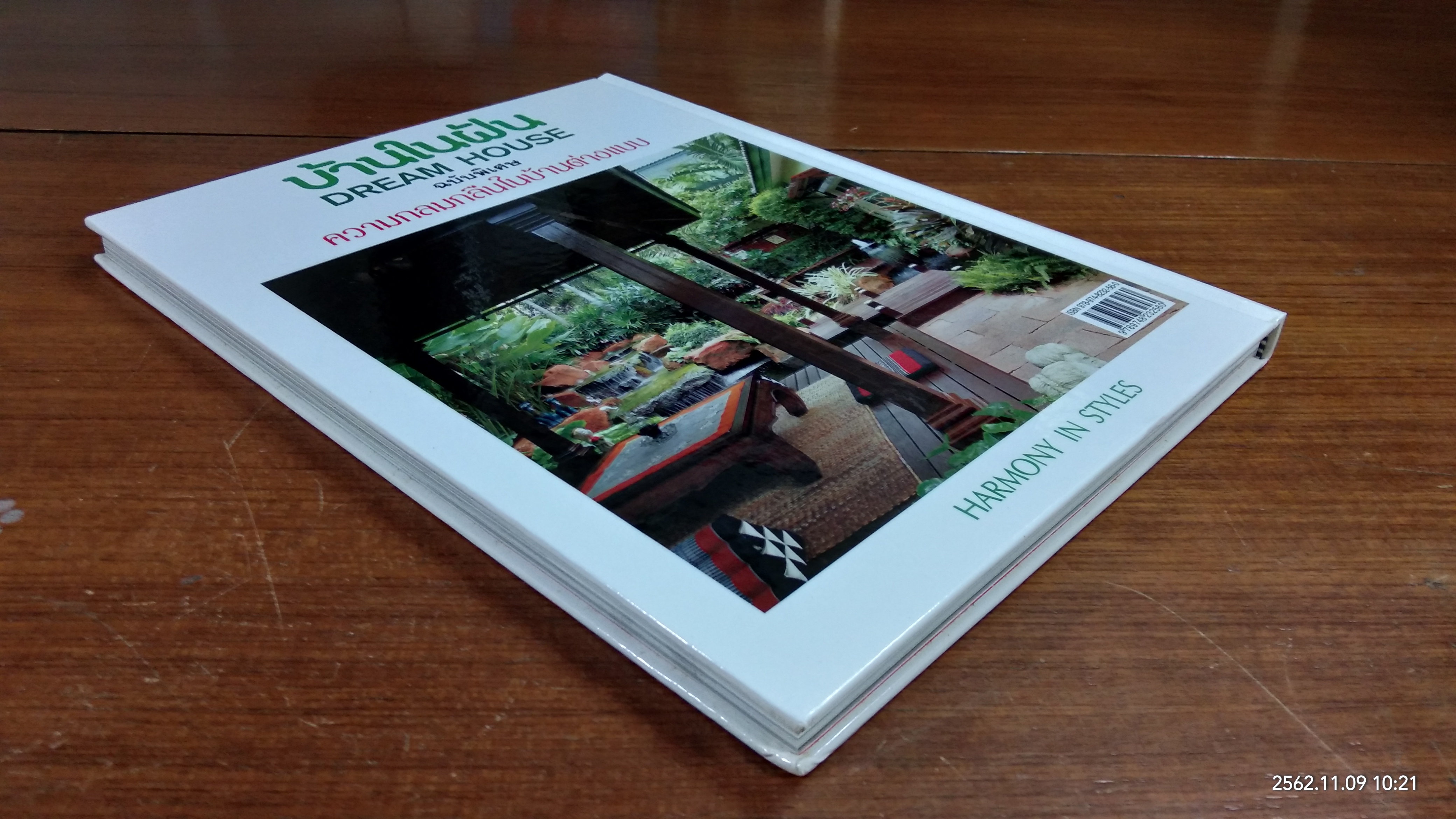 บ้านในฝัน ฉบับพิเศษ : HARMONY IN STYLES