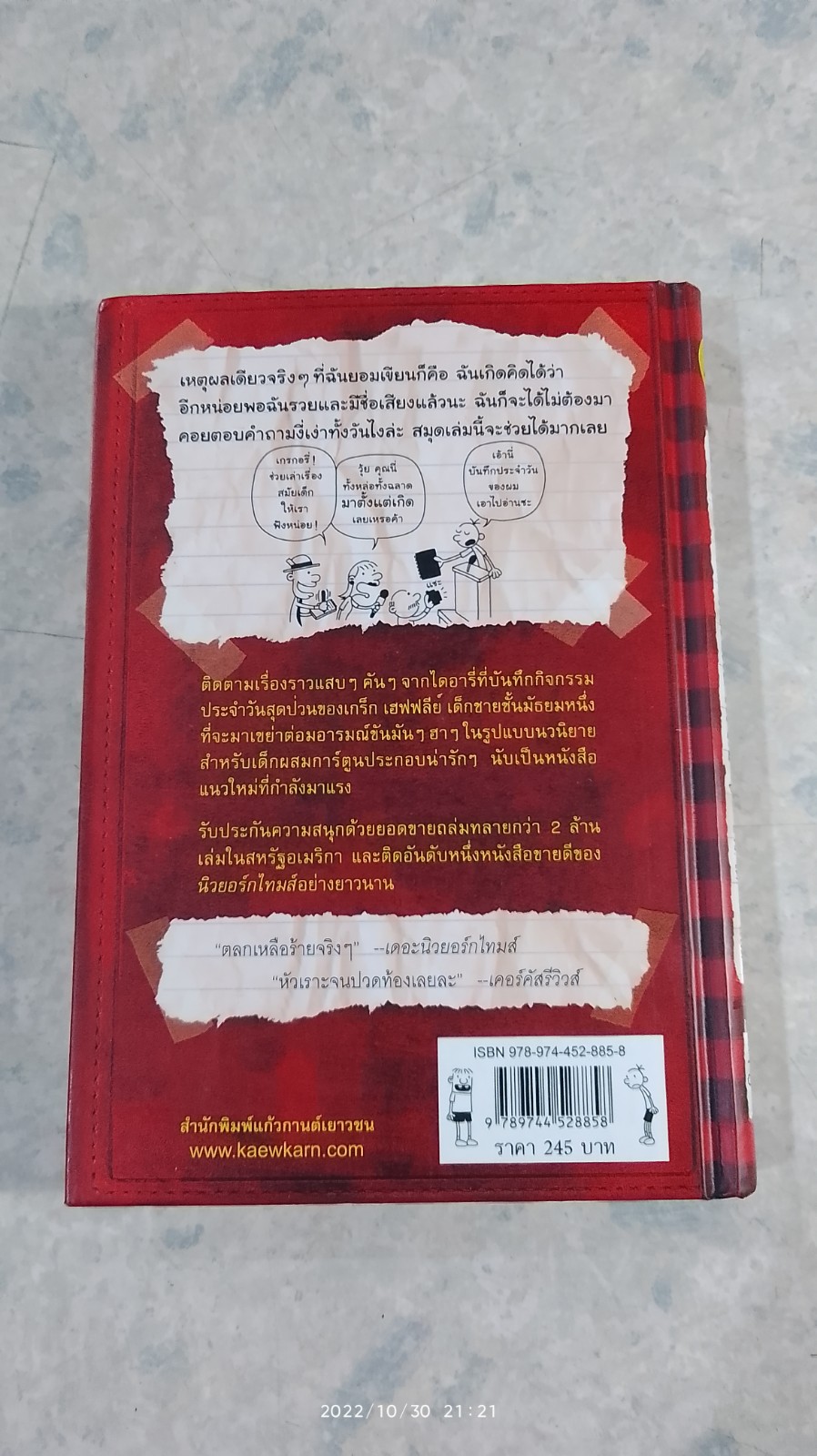 ไดอารี่ ของ เด็กไม่เอาถ่าน / Jeff Kinney