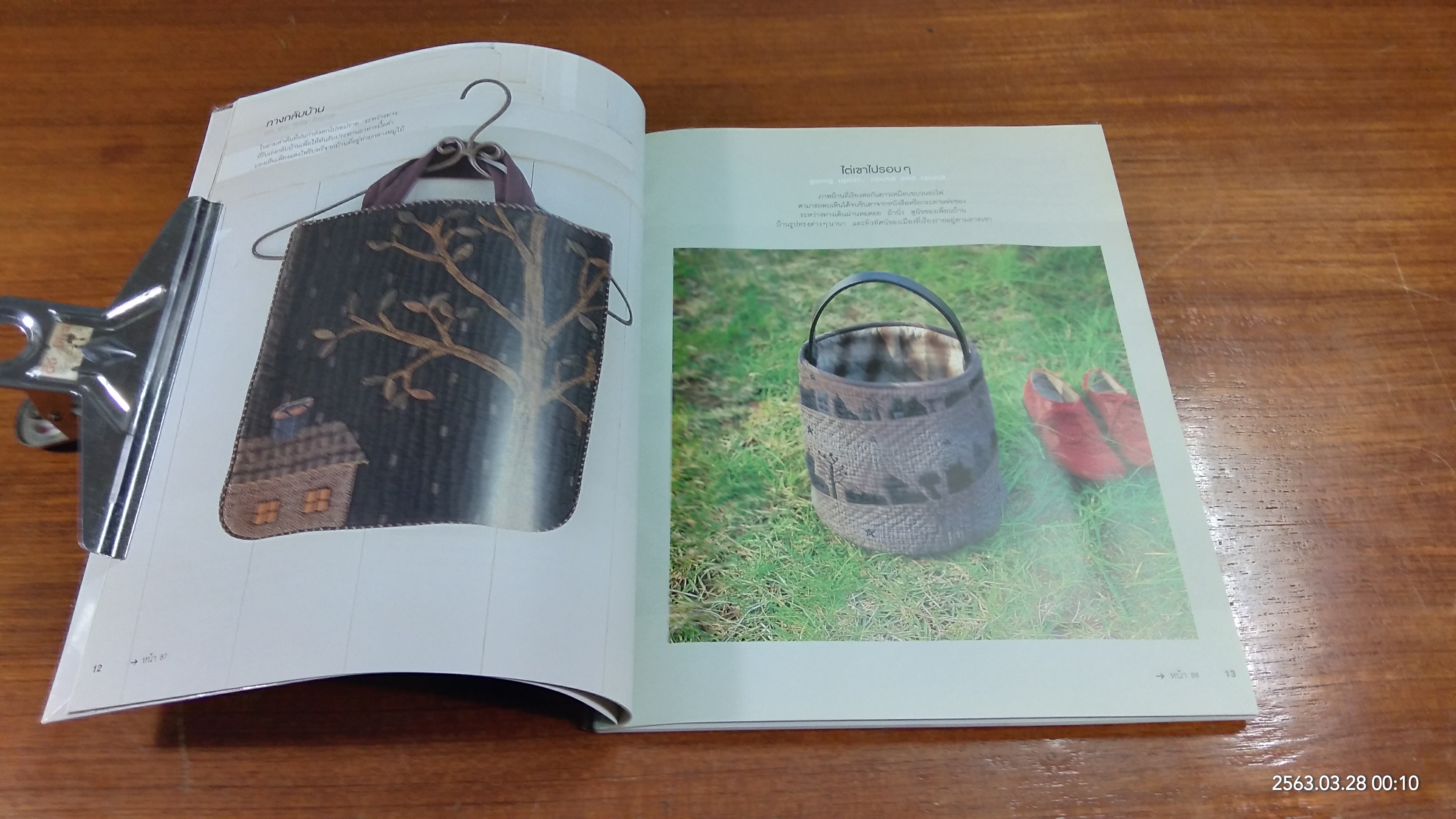 "บ้าน" งานควิลต์ของโยโกะ ไซโตะ / ยุราวรรณ จีระพันธุ แปล