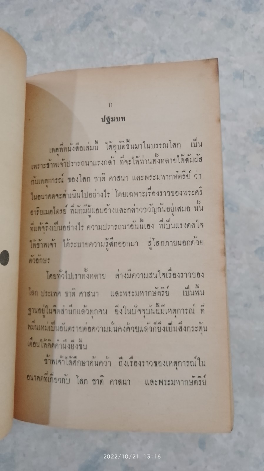 วันโลกแตกและสงครามล้างเผ่าพันธุ์มนุษย์ / เพลิงธรรม แสงสุริยา