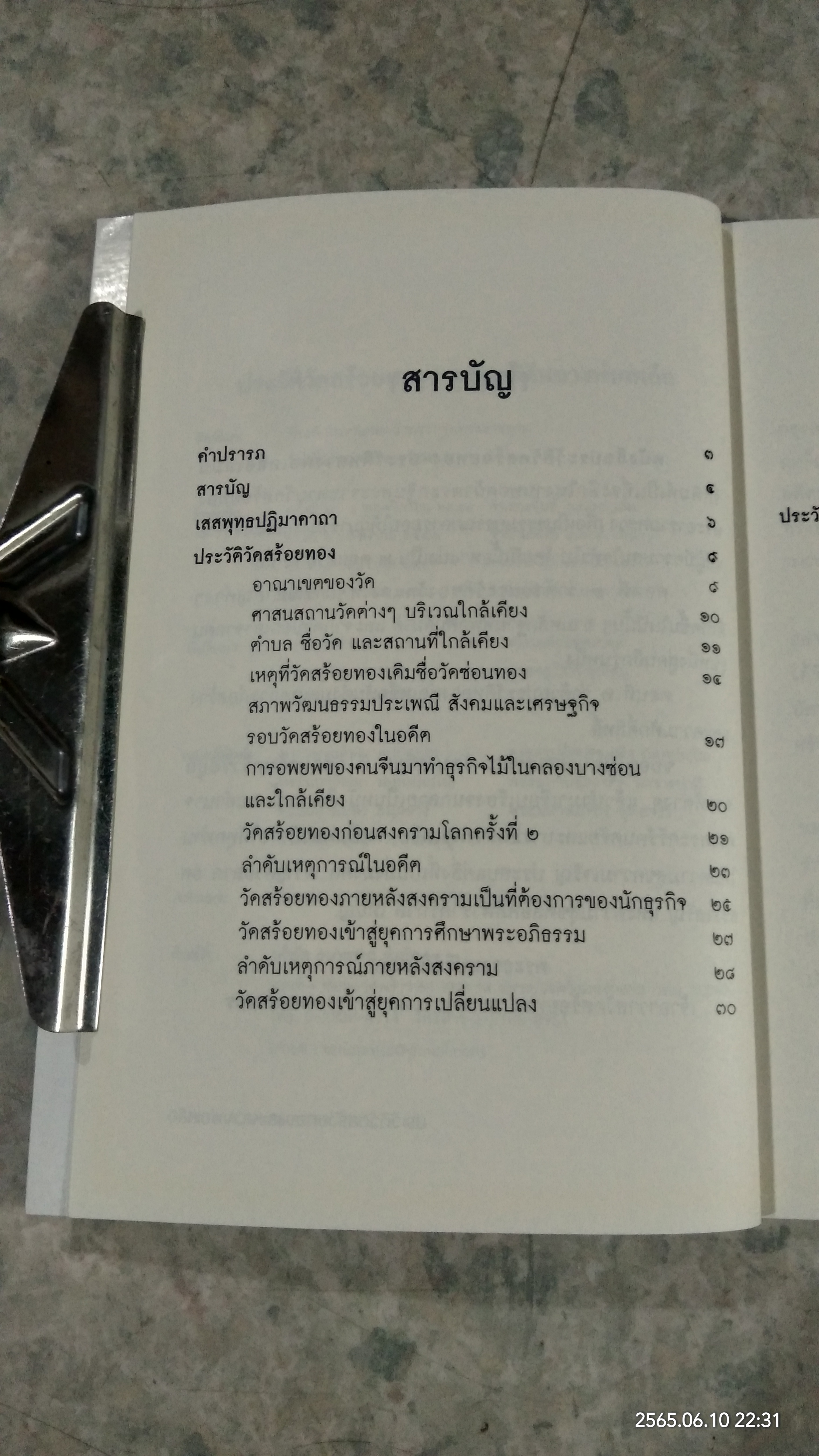 ประวัติวัดสร้อยทอง และประวัติหลวงพ่อเหลือ