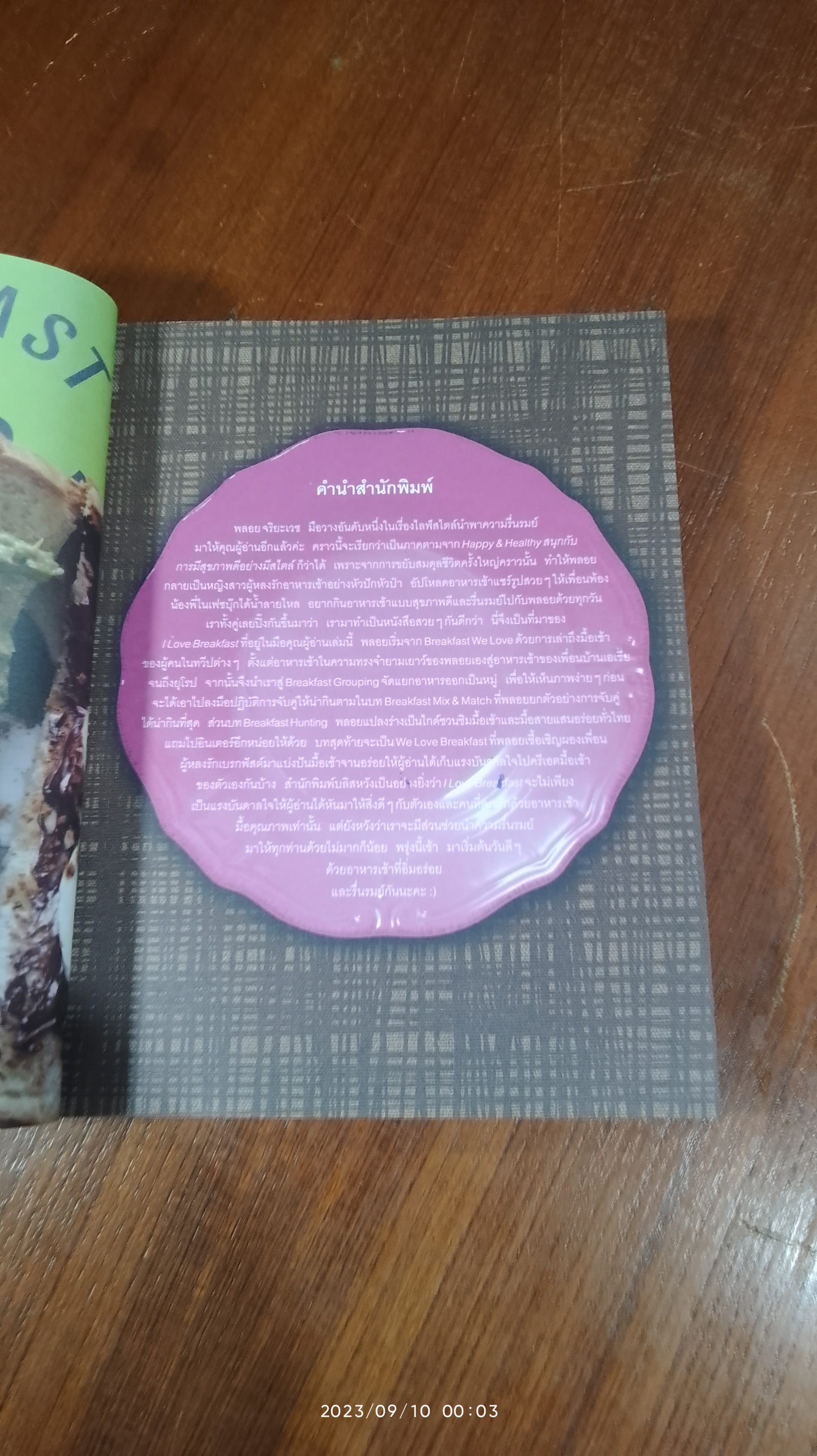 I LOVE BREAKF AST By Ploy Chariyaves / พลอย จริยะเวช