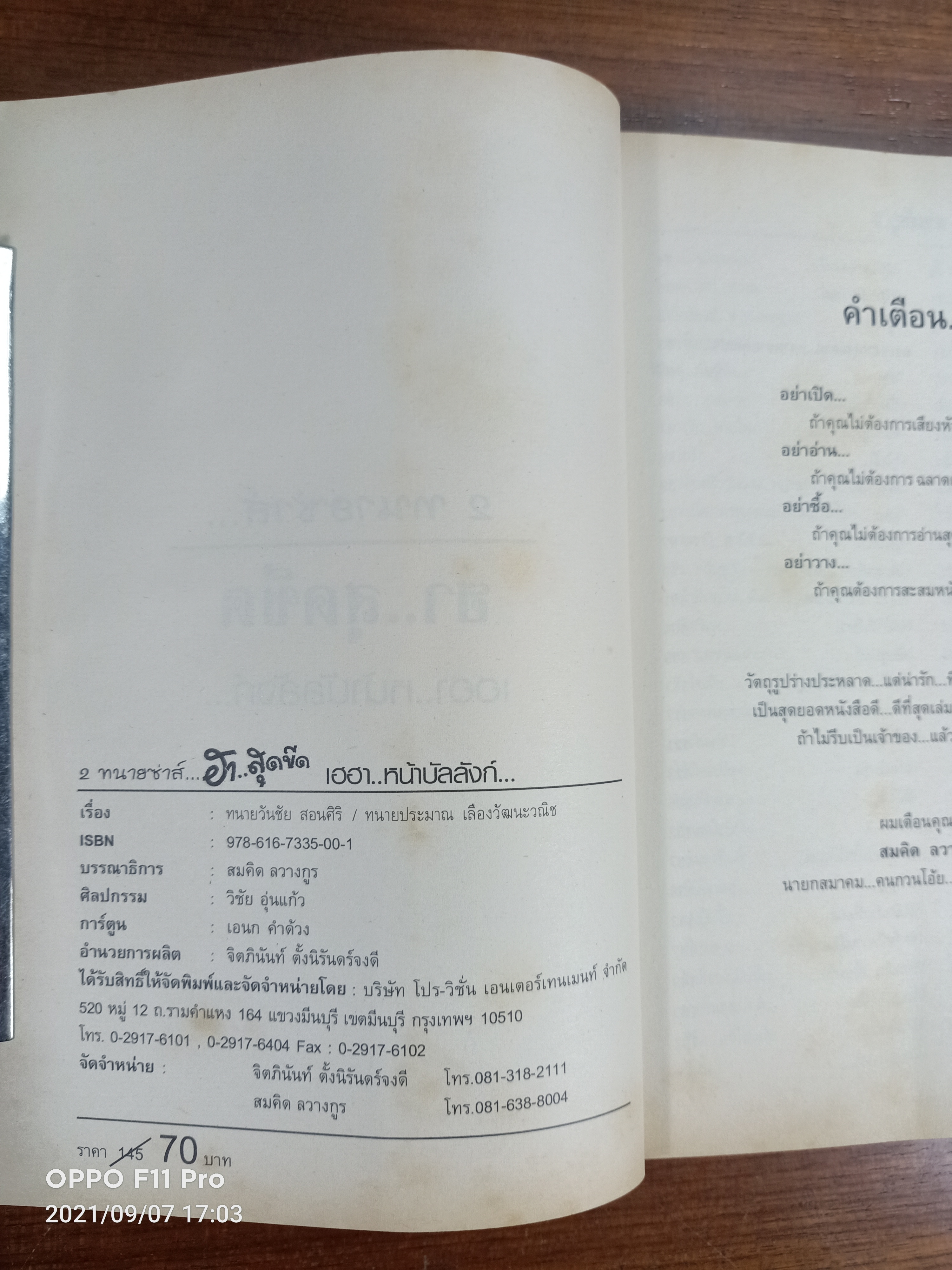 2 ทนายซ่าส์ ฮา...สุดขีด 5#1 / สมคิด ลวางกูร