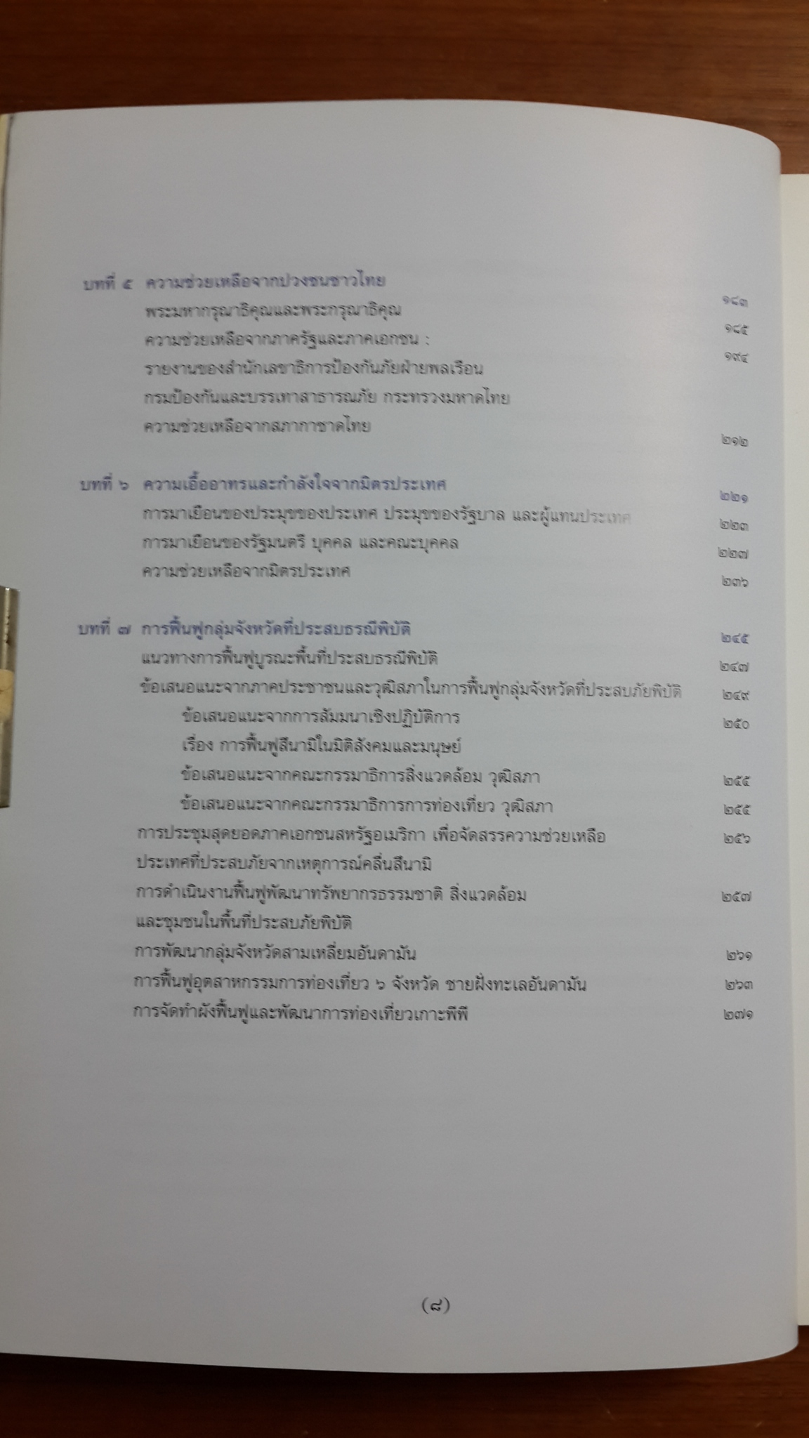 เหตุการณ์ธรณีพิบัติจากคลื่นสึนามิ ๒๖ ธันวาคม ๒๕๔๗